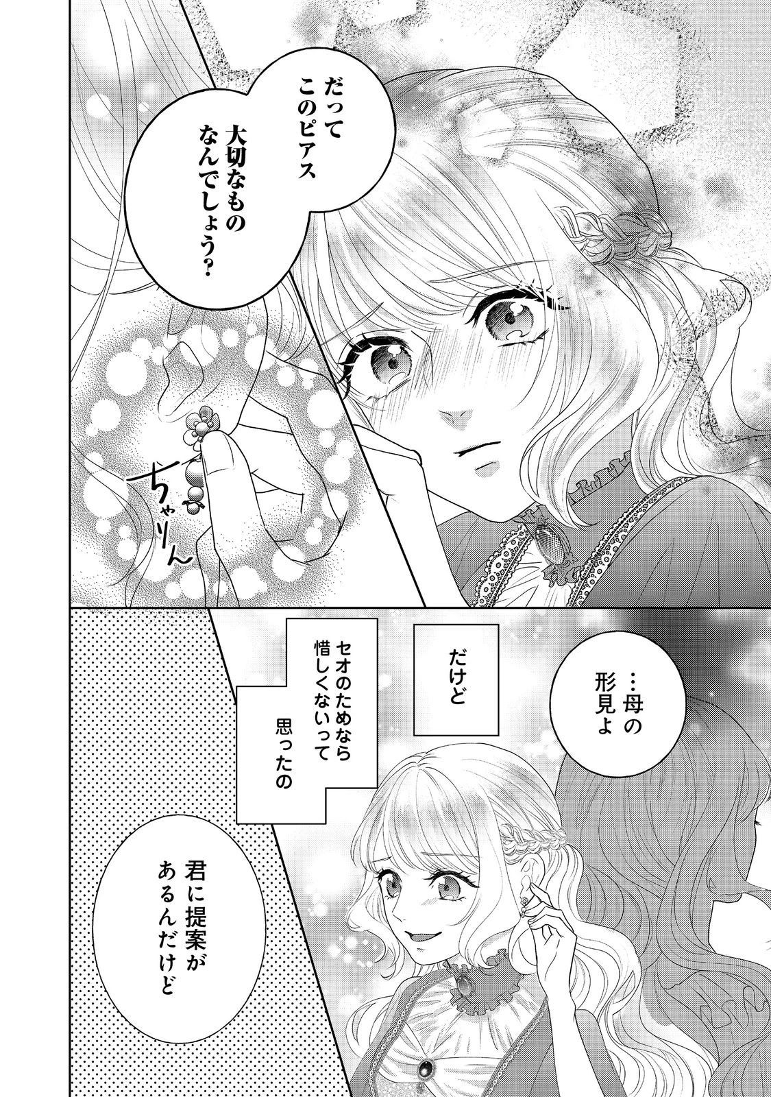 婚約破棄した傷物令嬢は、治癒術師に弟子入りします！@COMIC 第7話 - 10