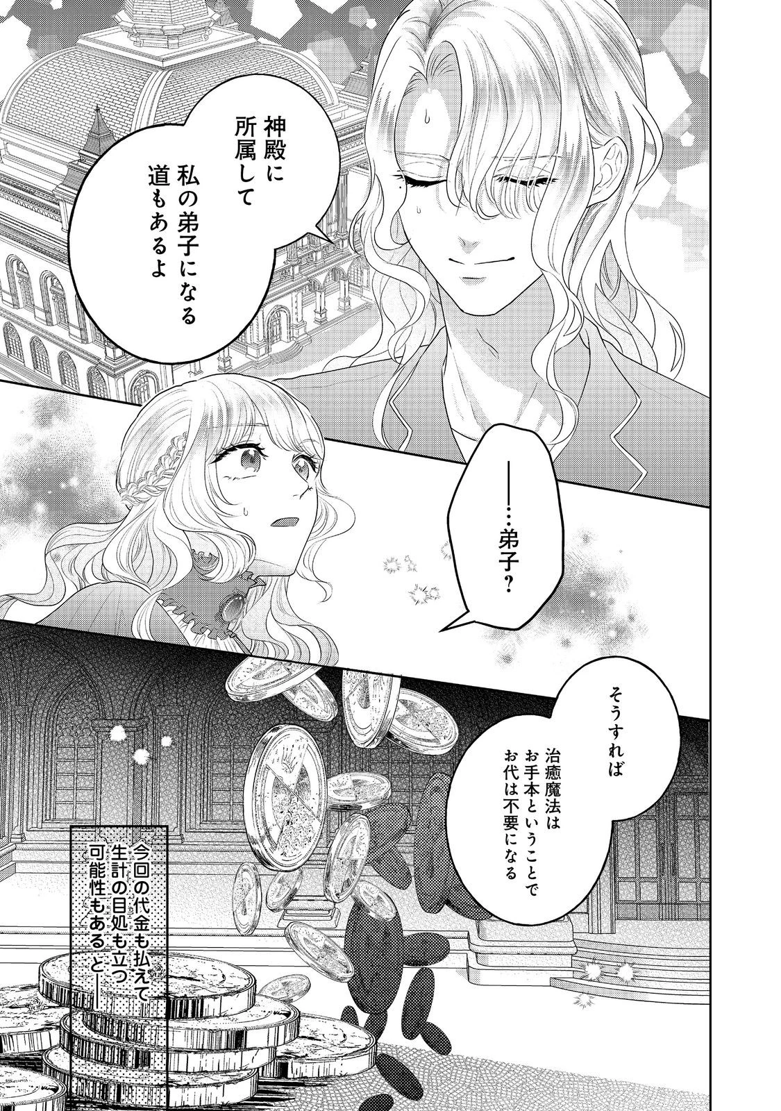 婚約破棄した傷物令嬢は、治癒術師に弟子入りします！@COMIC 第7話 - 11