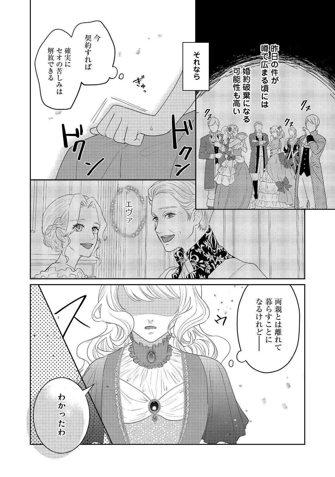 婚約破棄した傷物令嬢は、治癒術師に弟子入りします！@COMIC 第7話 - 12