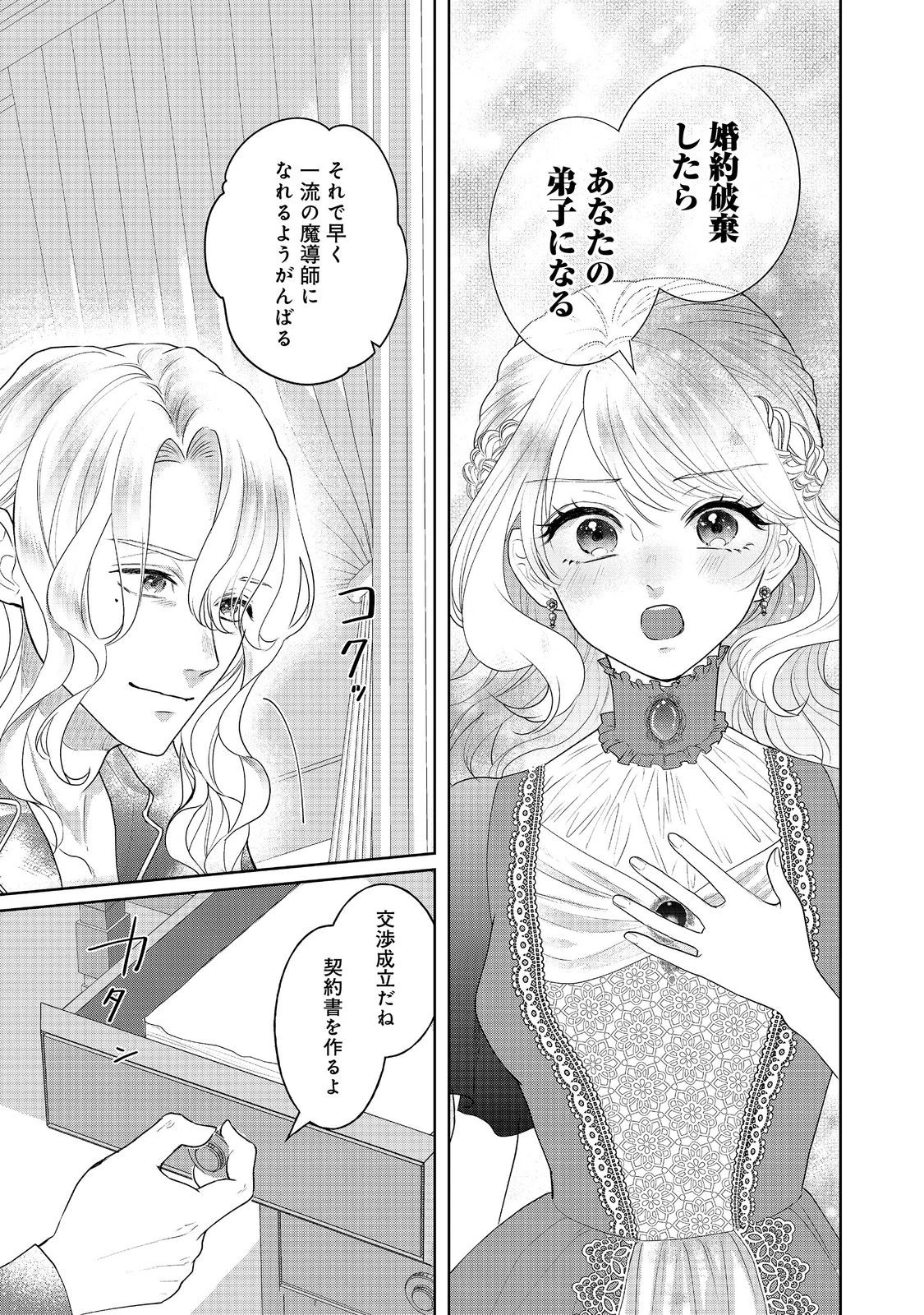 婚約破棄した傷物令嬢は、治癒術師に弟子入りします！@COMIC 第7話 - 13