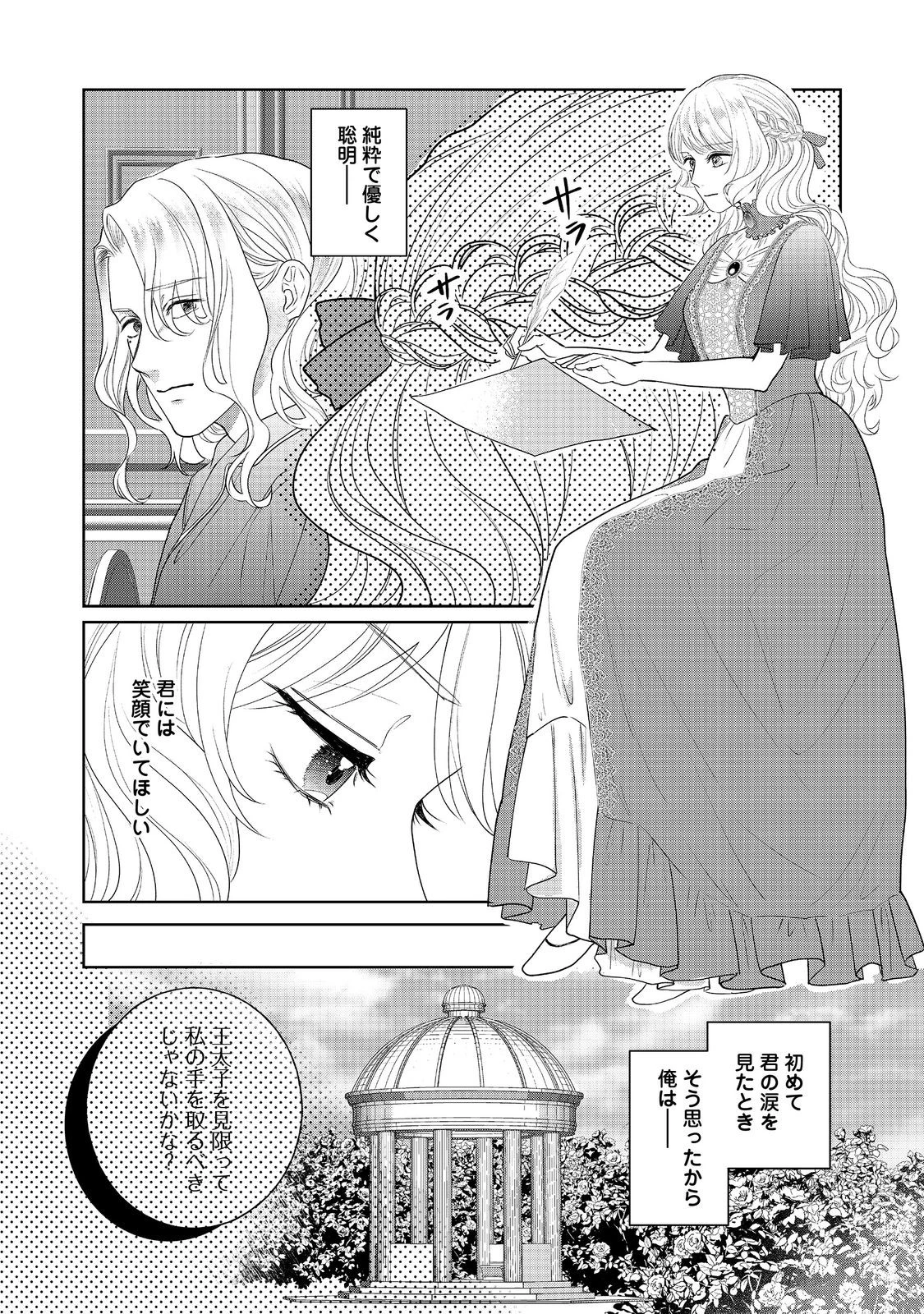 婚約破棄した傷物令嬢は、治癒術師に弟子入りします！@COMIC 第7話 - 14