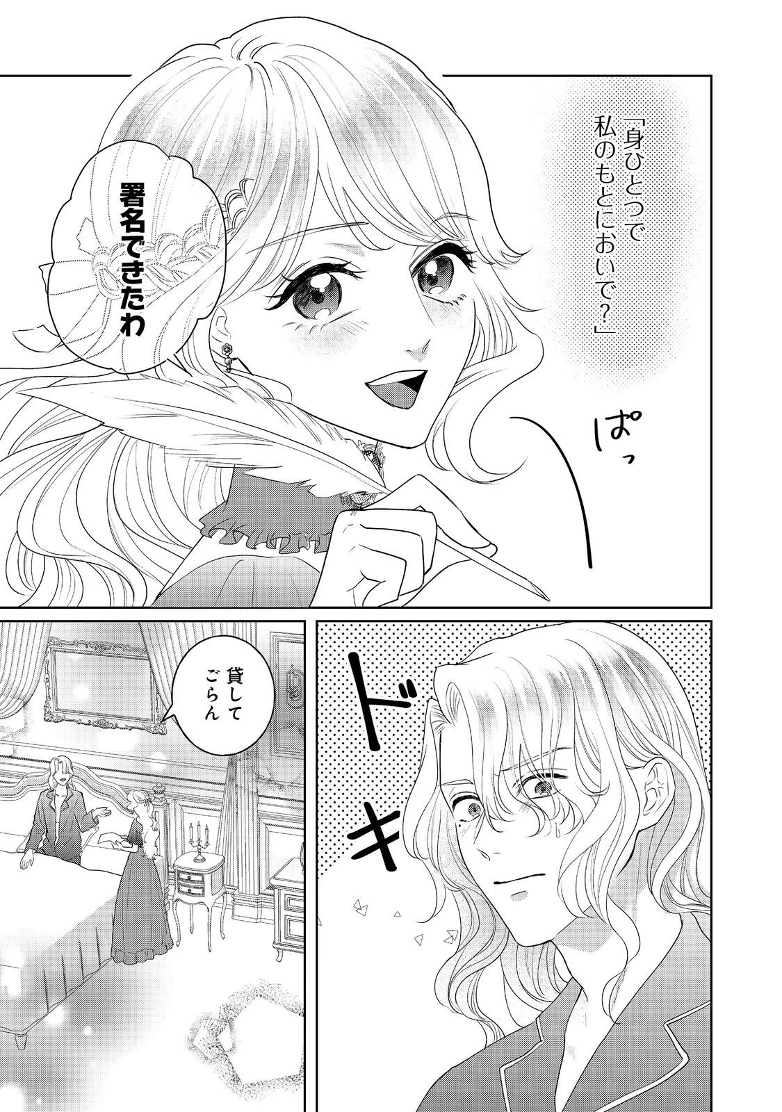 婚約破棄した傷物令嬢は、治癒術師に弟子入りします！@COMIC 第7話 - 15