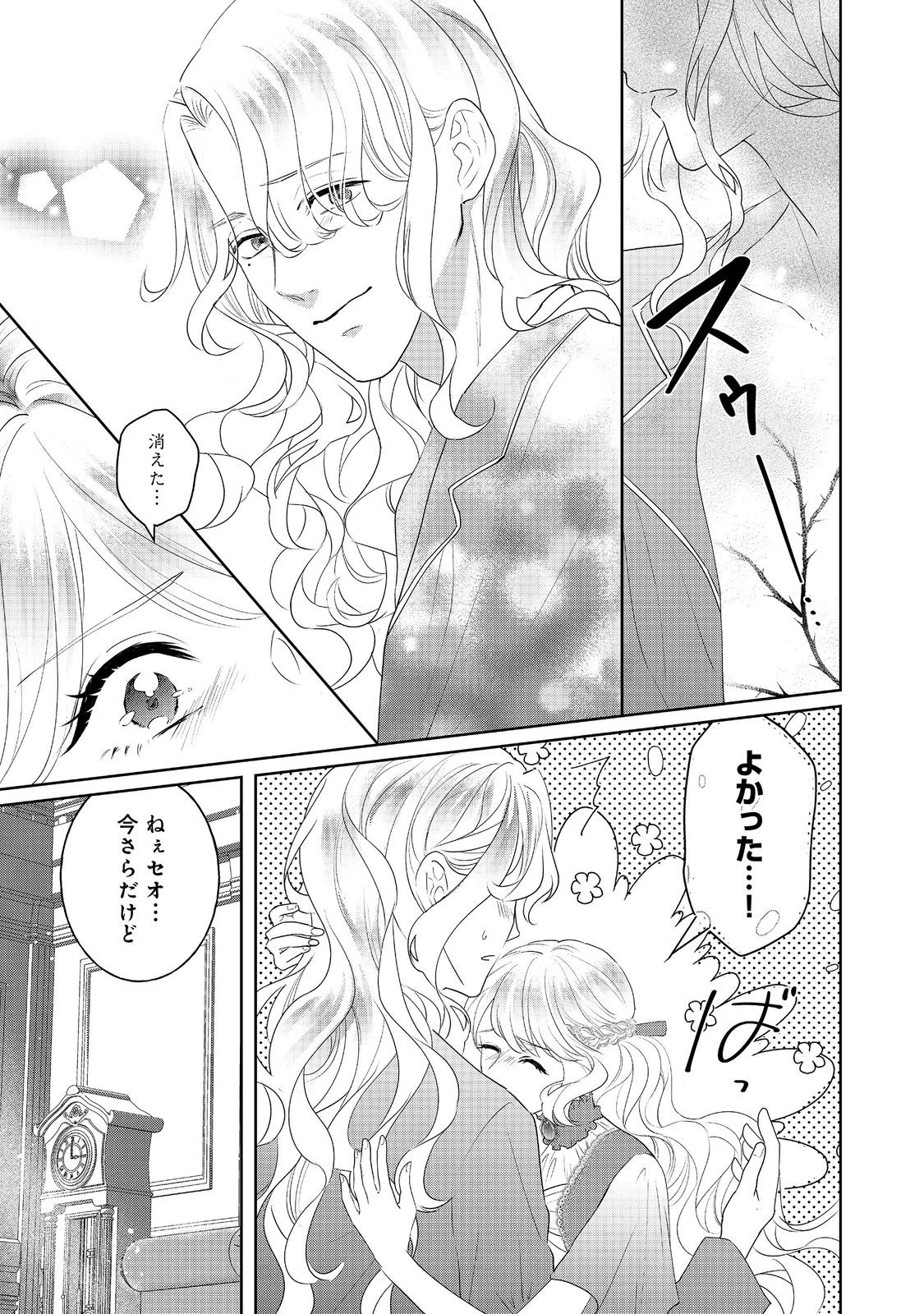 婚約破棄した傷物令嬢は、治癒術師に弟子入りします！@COMIC 第7話 - 17