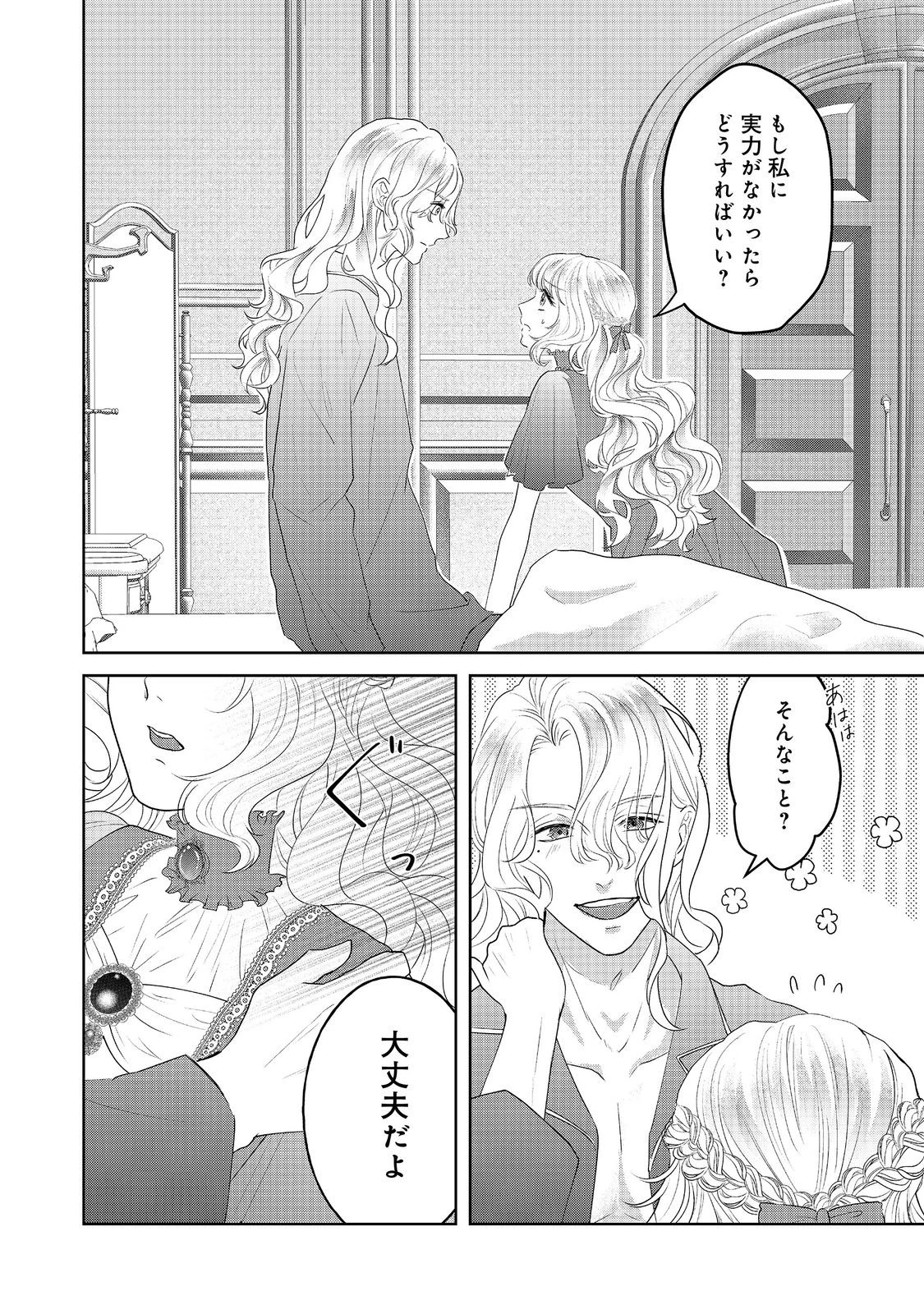 婚約破棄した傷物令嬢は、治癒術師に弟子入りします！@COMIC 第7話 - 18