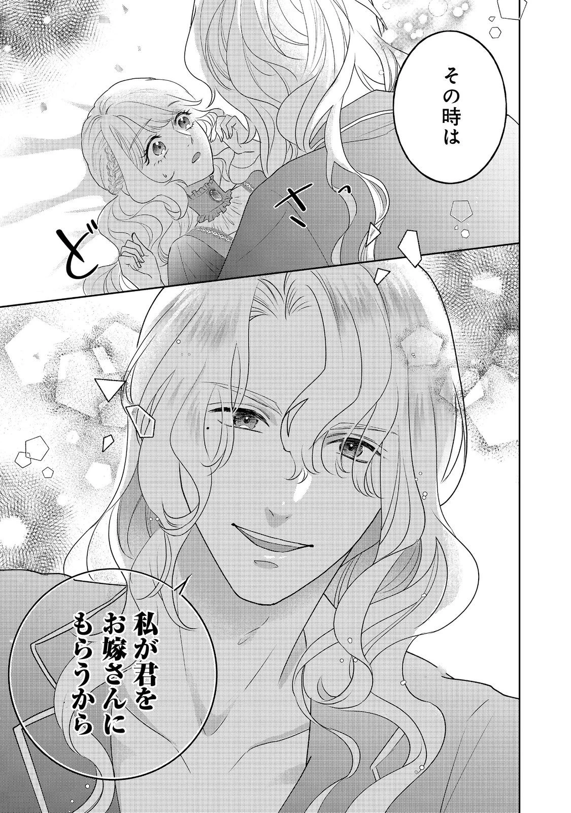 婚約破棄した傷物令嬢は、治癒術師に弟子入りします！@COMIC 第7話 - 19