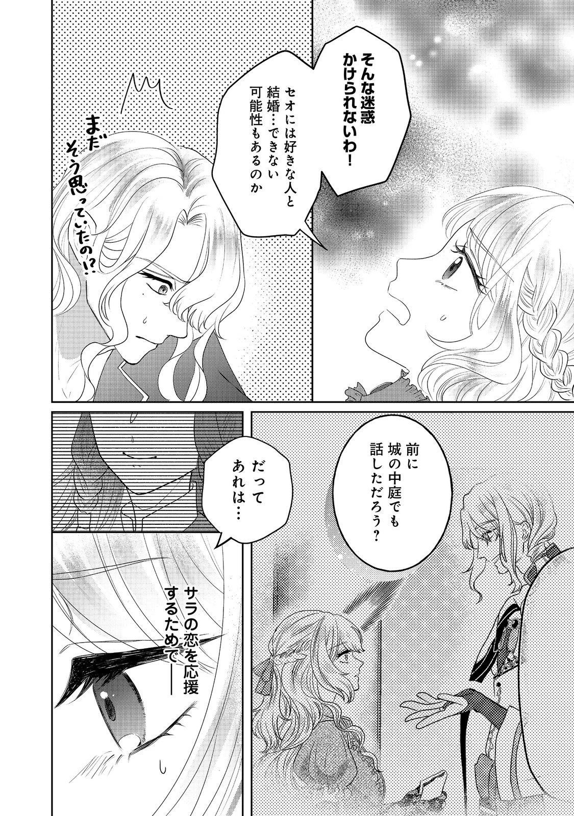 婚約破棄した傷物令嬢は、治癒術師に弟子入りします！@COMIC 第7話 - 20