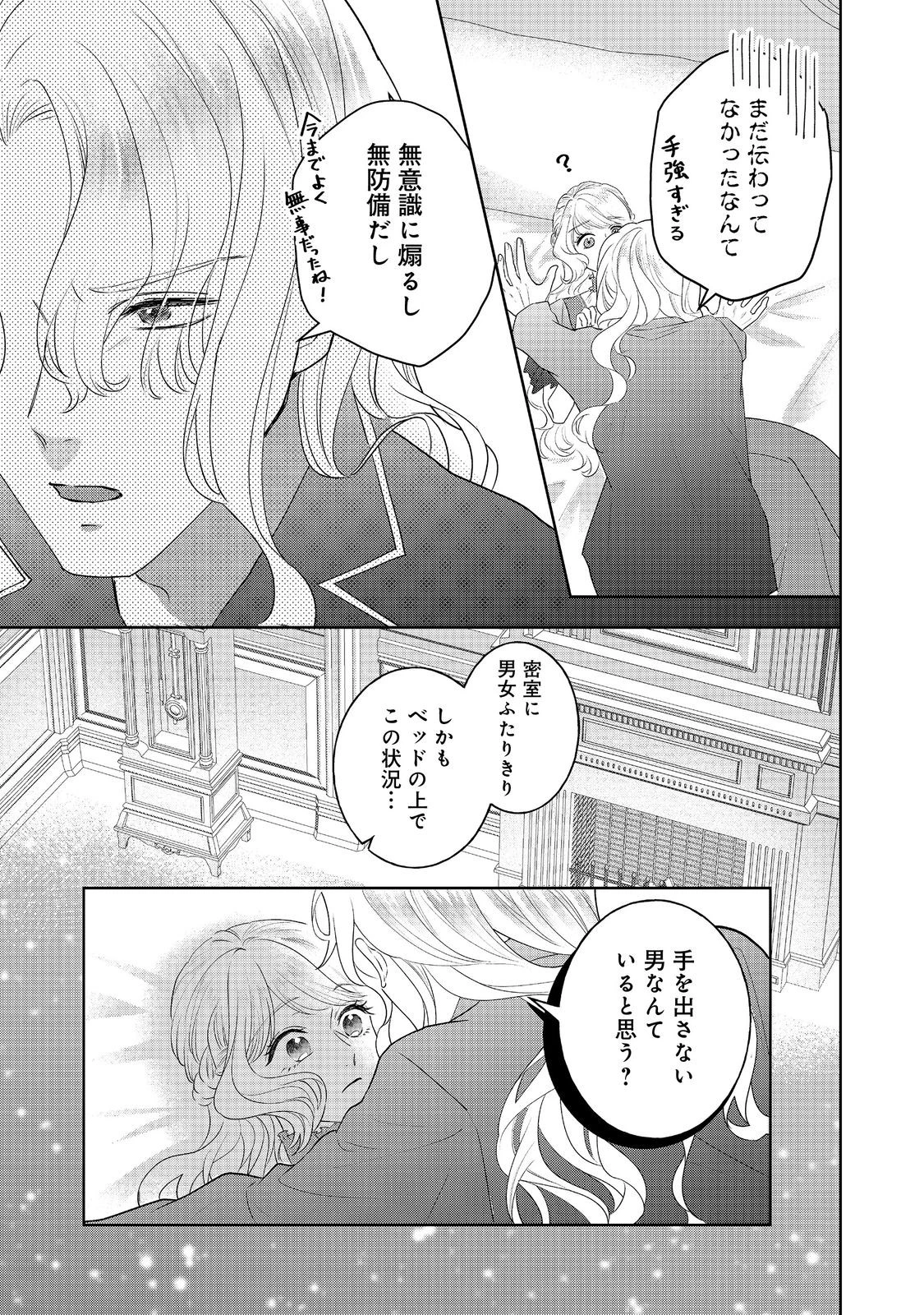 婚約破棄した傷物令嬢は、治癒術師に弟子入りします！@COMIC 第7話 - 21