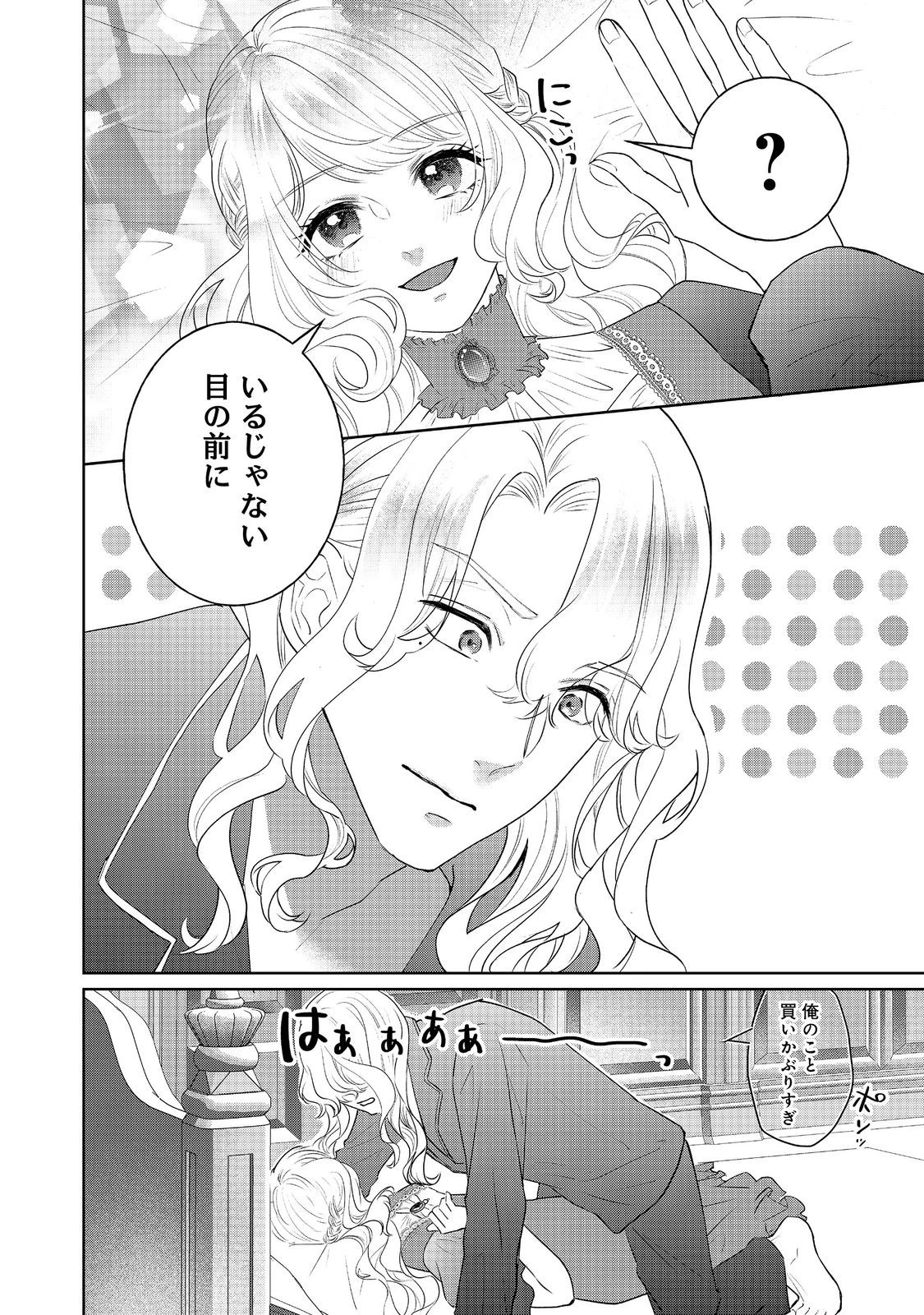 婚約破棄した傷物令嬢は、治癒術師に弟子入りします！@COMIC 第7話 - 22
