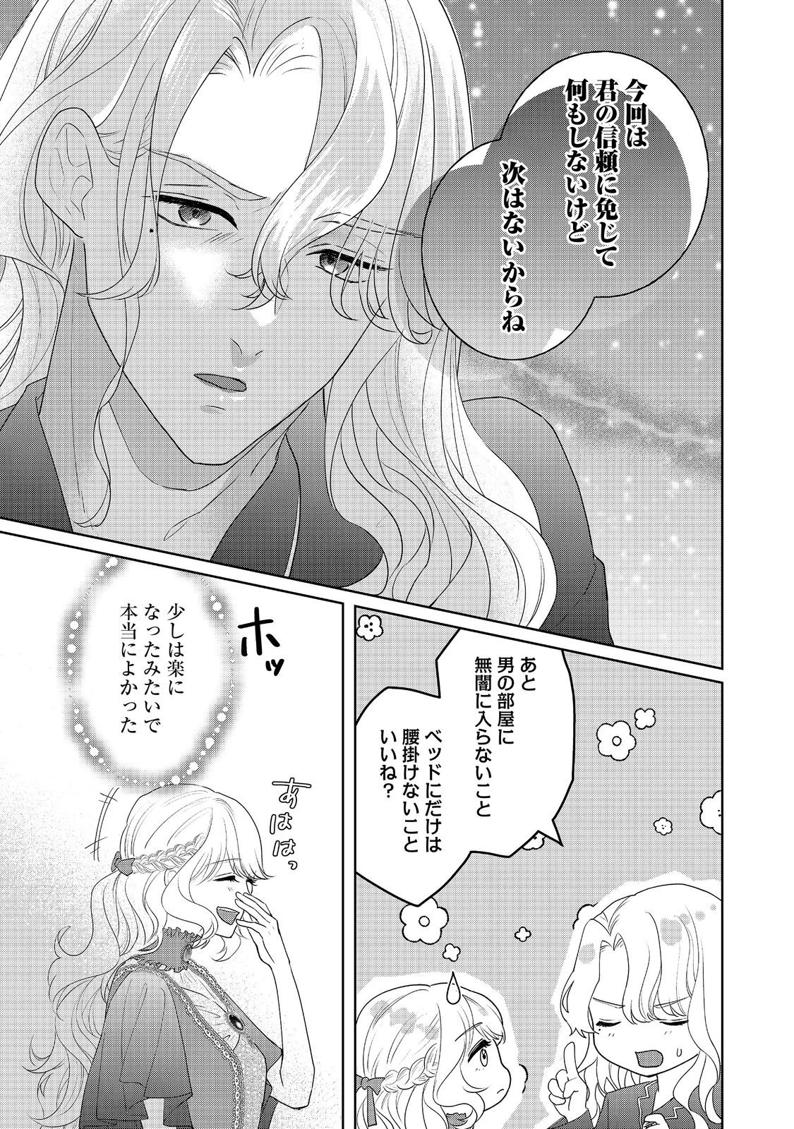 婚約破棄した傷物令嬢は、治癒術師に弟子入りします！@COMIC 第7話 - 23