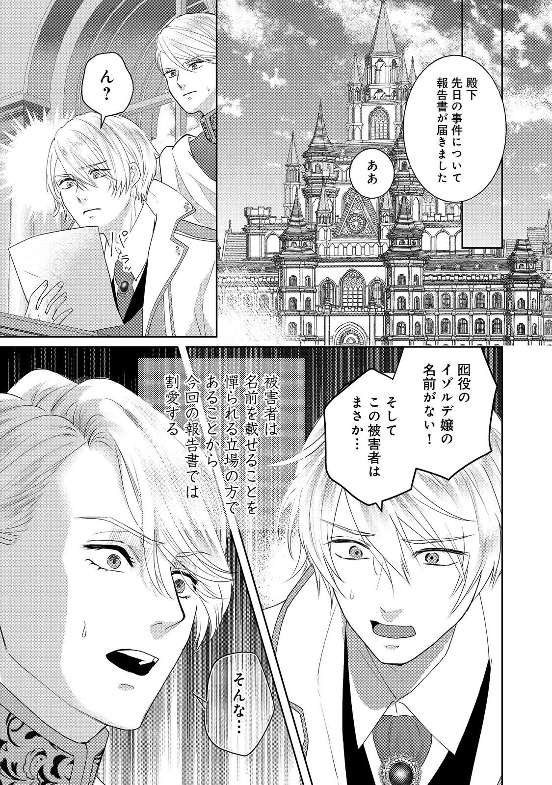 婚約破棄した傷物令嬢は、治癒術師に弟子入りします！@COMIC 第7話 - 24