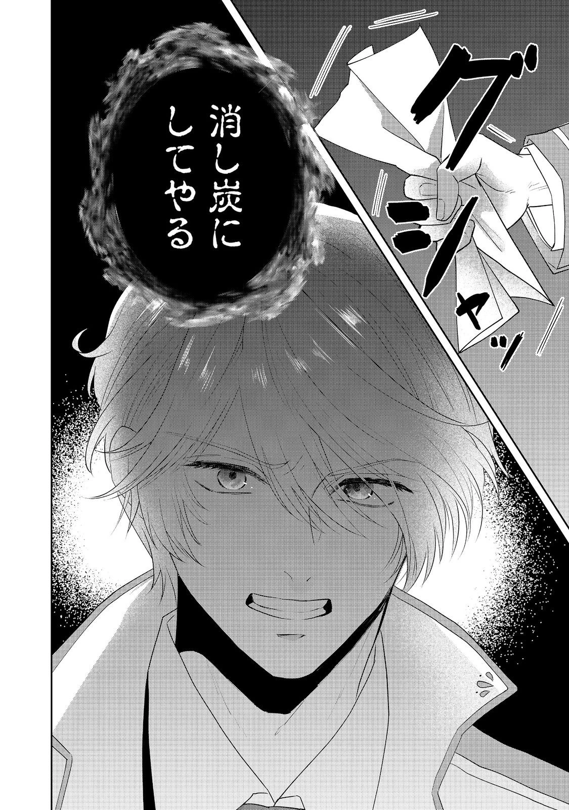 婚約破棄した傷物令嬢は、治癒術師に弟子入りします！@COMIC 第7話 - 25