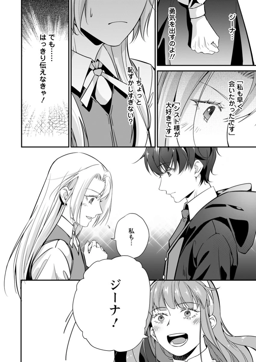 メシマズ女扱いされたので婚約破棄したら、なぜかツンデレ王子の心と胃袋つかんじゃいました 第12.3話 - 1