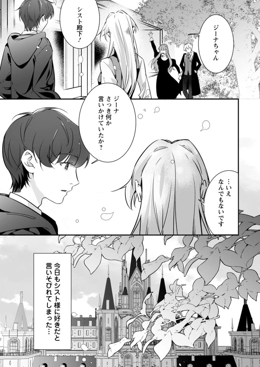 メシマズ女扱いされたので婚約破棄したら、なぜかツンデレ王子の心と胃袋つかんじゃいました 第12.3話 - 2