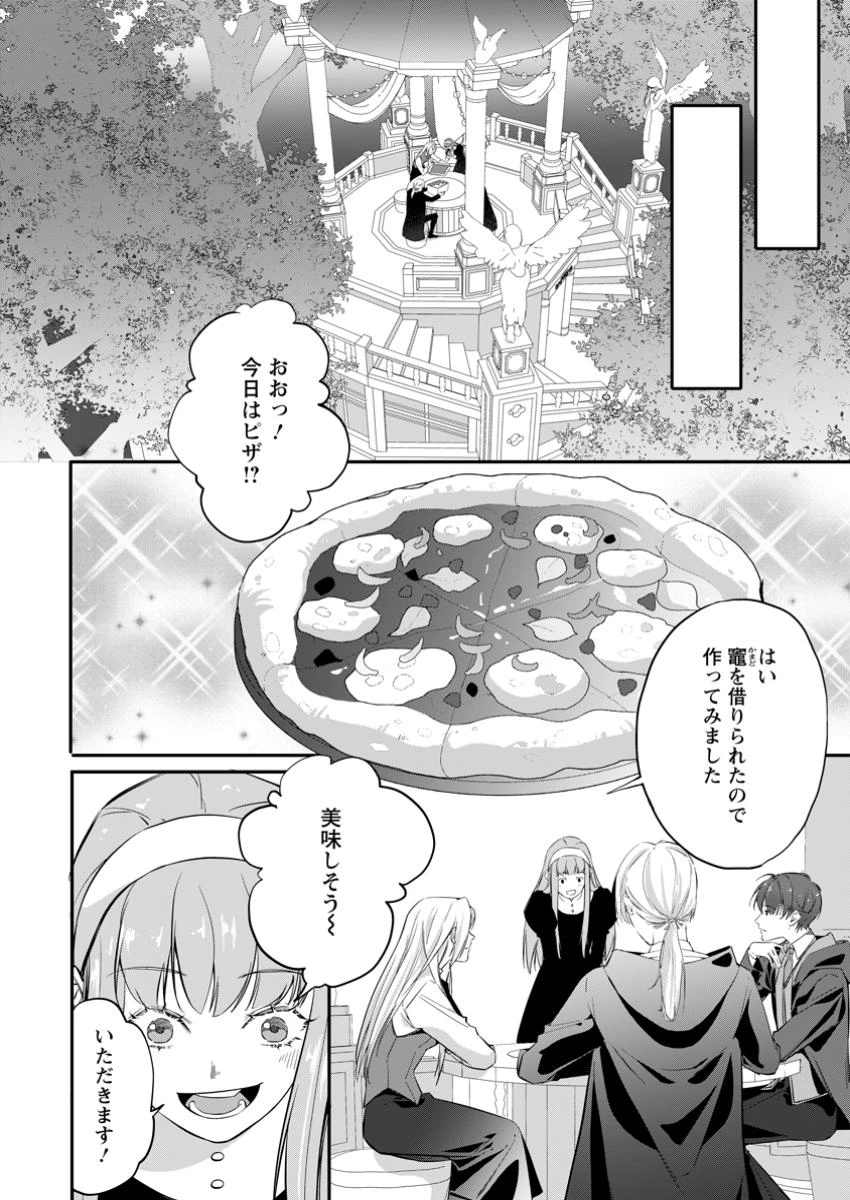 メシマズ女扱いされたので婚約破棄したら、なぜかツンデレ王子の心と胃袋つかんじゃいました 第12.3話 - 3