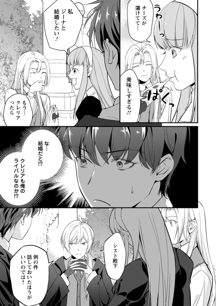 メシマズ女扱いされたので婚約破棄したら、なぜかツンデレ王子の心と胃袋つかんじゃいました 第12.3話 - 4