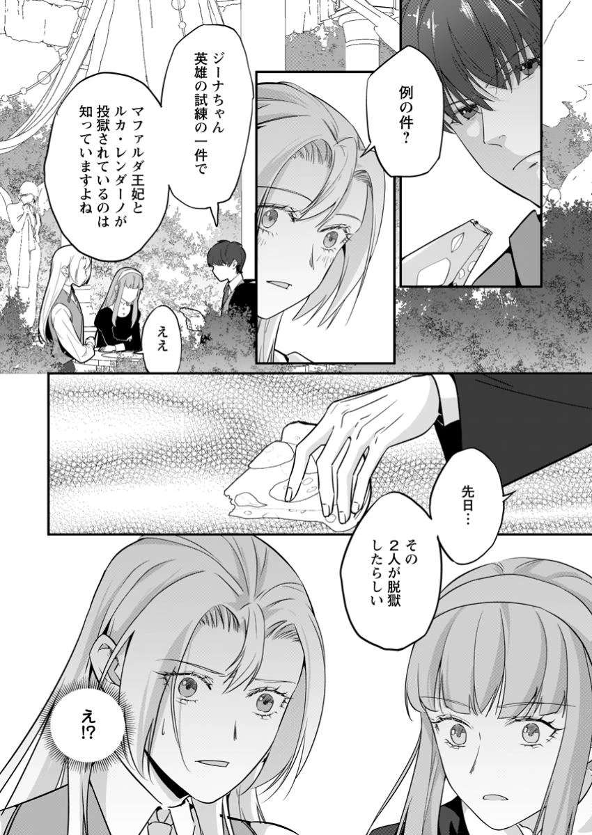 メシマズ女扱いされたので婚約破棄したら、なぜかツンデレ王子の心と胃袋つかんじゃいました 第12.3話 - 5