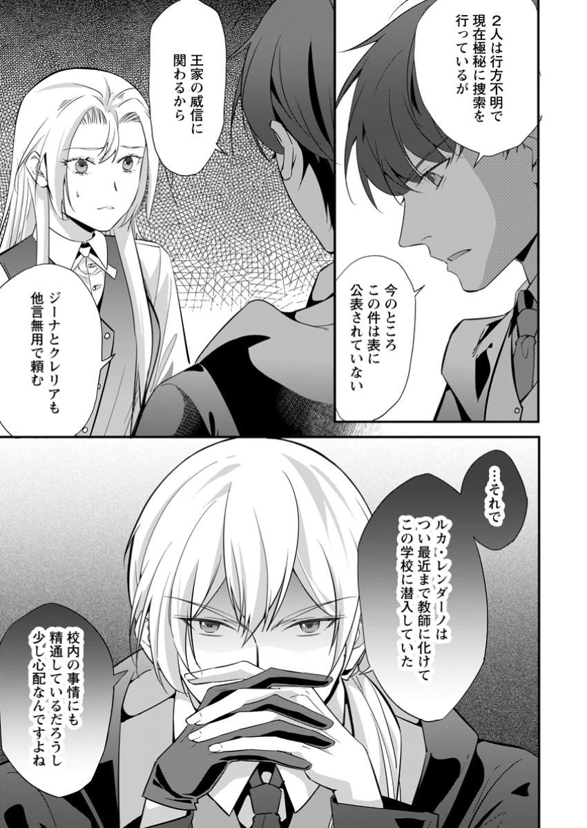 メシマズ女扱いされたので婚約破棄したら、なぜかツンデレ王子の心と胃袋つかんじゃいました 第12.3話 - 6