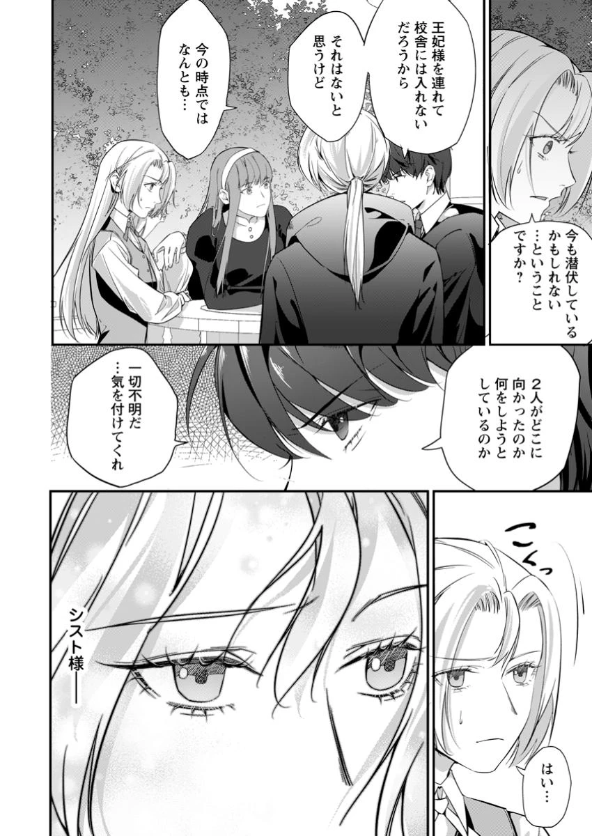 メシマズ女扱いされたので婚約破棄したら、なぜかツンデレ王子の心と胃袋つかんじゃいました 第12.3話 - 7