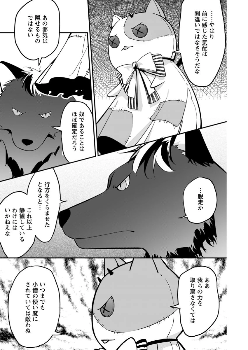 メシマズ女扱いされたので婚約破棄したら、なぜかツンデレ王子の心と胃袋つかんじゃいました 第12.3話 - 10