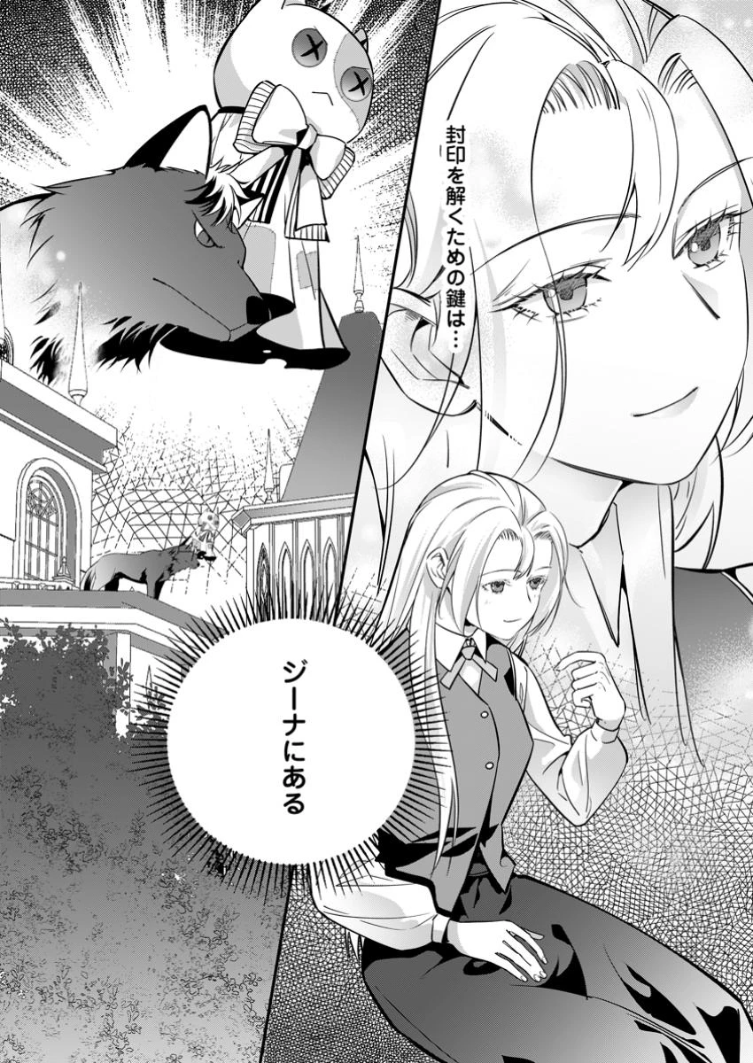 メシマズ女扱いされたので婚約破棄したら、なぜかツンデレ王子の心と胃袋つかんじゃいました 第12.3話 - 11