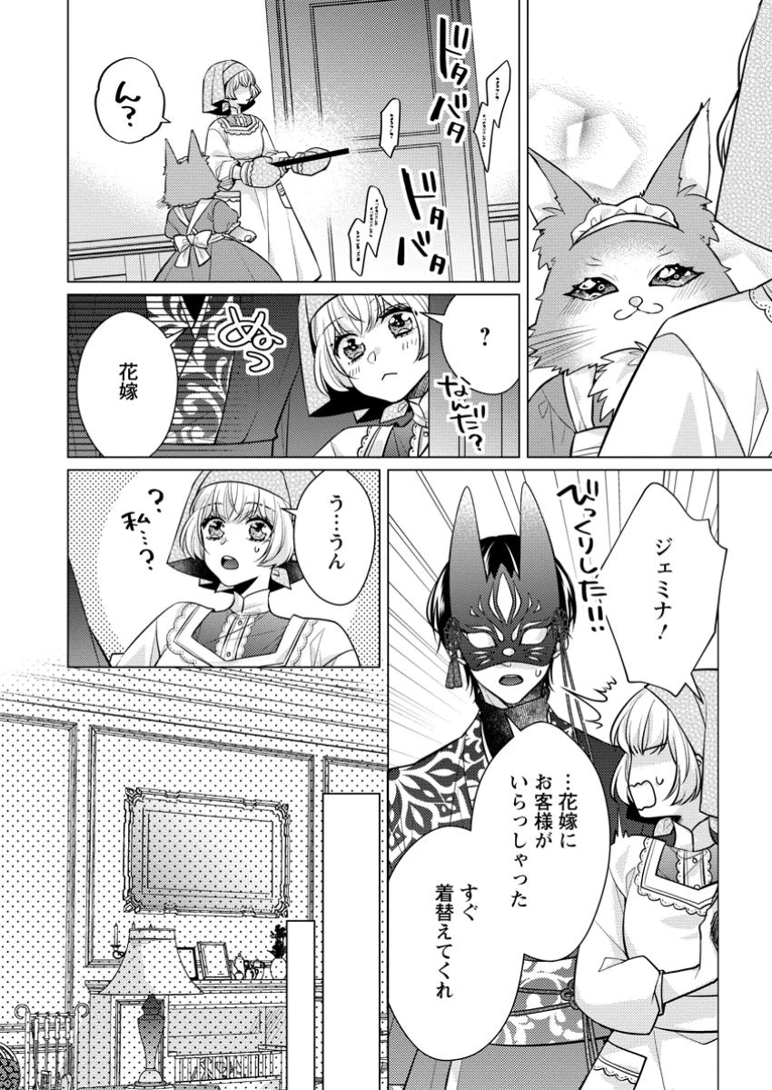無料漫画（漫画）mangakoma - manga1001 - 漫画ロウ, mangaraw, manga raw, manga1001, manga1000, 漫画raw, 漫画ばんく, 無料 漫画, 漫画 無料, 漫画ロウ | : 星屑の花嫁は運命の恋から逃げ出したい～王子様と強制結婚なんて無理！～ 第8.1話 1
