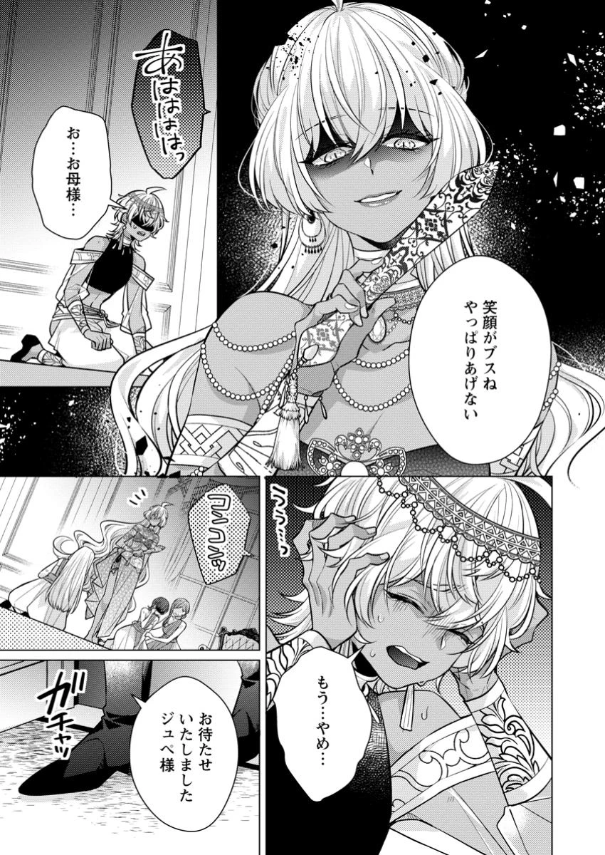 無料漫画（漫画）mangakoma - manga1001 - 漫画ロウ, mangaraw, manga raw, manga1001, manga1000, 漫画raw, 漫画ばんく, 無料 漫画, 漫画 無料, 漫画ロウ | : 星屑の花嫁は運命の恋から逃げ出したい～王子様と強制結婚なんて無理！～ 第8.1話 4