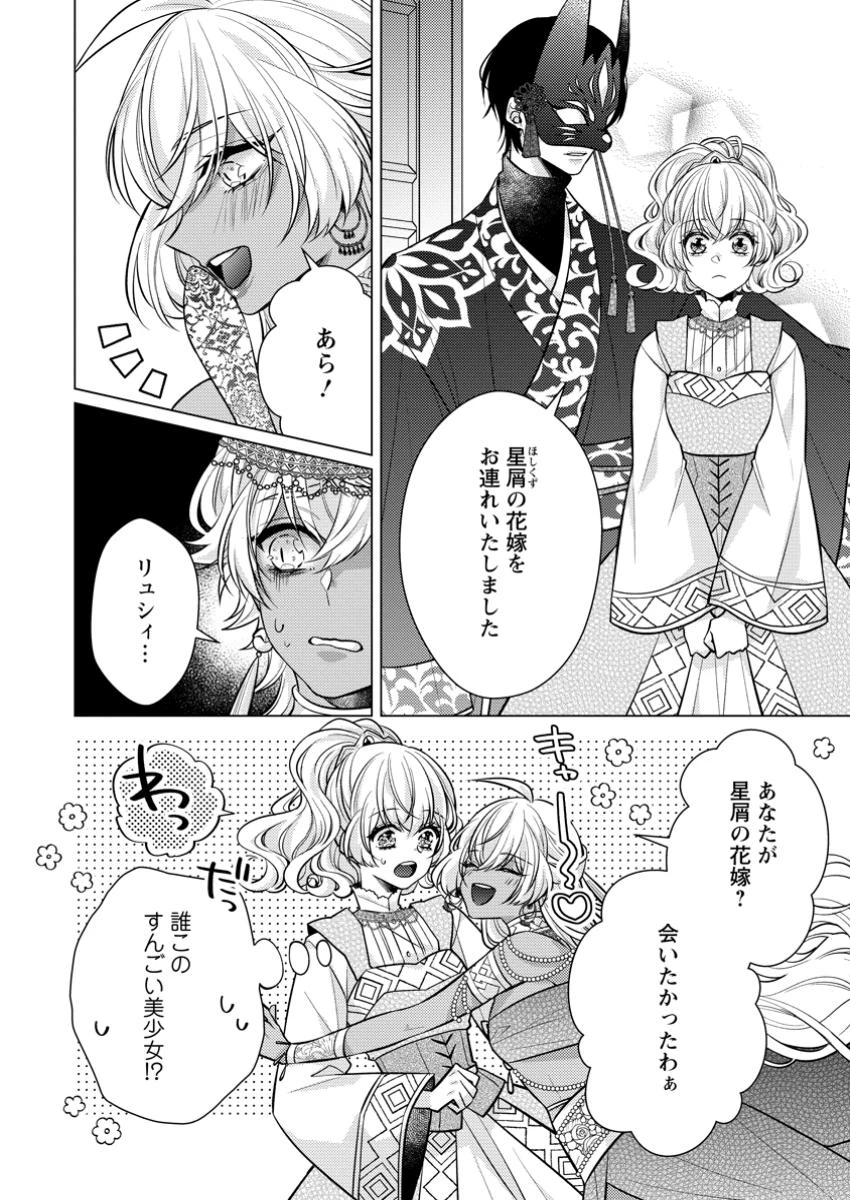 無料漫画（漫画）mangakoma - manga1001 - 漫画ロウ, mangaraw, manga raw, manga1001, manga1000, 漫画raw, 漫画ばんく, 無料 漫画, 漫画 無料, 漫画ロウ | : 星屑の花嫁は運命の恋から逃げ出したい～王子様と強制結婚なんて無理！～ 第8.1話 5