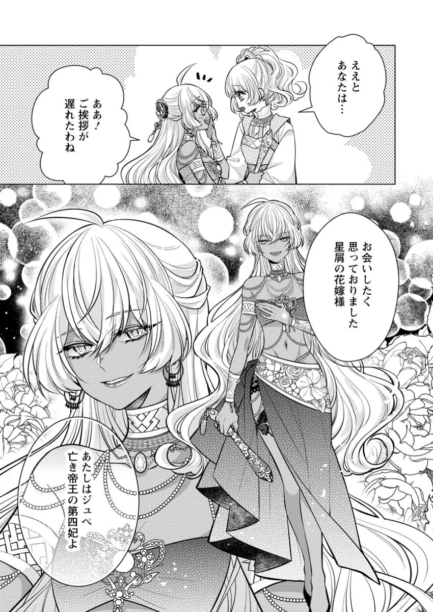 無料漫画（漫画）mangakoma - manga1001 - 漫画ロウ, mangaraw, manga raw, manga1001, manga1000, 漫画raw, 漫画ばんく, 無料 漫画, 漫画 無料, 漫画ロウ | : 星屑の花嫁は運命の恋から逃げ出したい～王子様と強制結婚なんて無理！～ 第8.1話 6