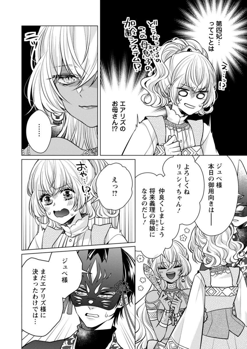 無料漫画（漫画）mangakoma - manga1001 - 漫画ロウ, mangaraw, manga raw, manga1001, manga1000, 漫画raw, 漫画ばんく, 無料 漫画, 漫画 無料, 漫画ロウ | : 星屑の花嫁は運命の恋から逃げ出したい～王子様と強制結婚なんて無理！～ 第8.1話 7