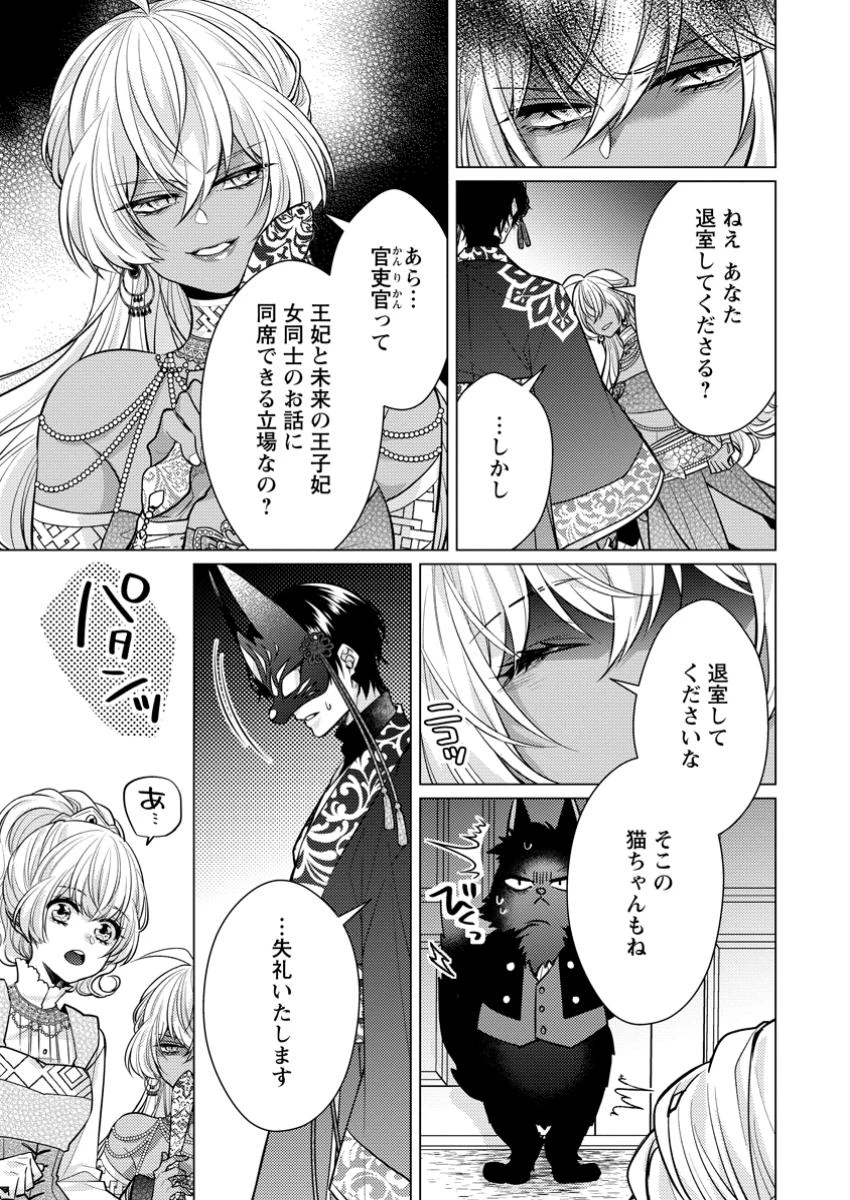 無料漫画（漫画）mangakoma - manga1001 - 漫画ロウ, mangaraw, manga raw, manga1001, manga1000, 漫画raw, 漫画ばんく, 無料 漫画, 漫画 無料, 漫画ロウ | : 星屑の花嫁は運命の恋から逃げ出したい～王子様と強制結婚なんて無理！～ 第8.1話 8
