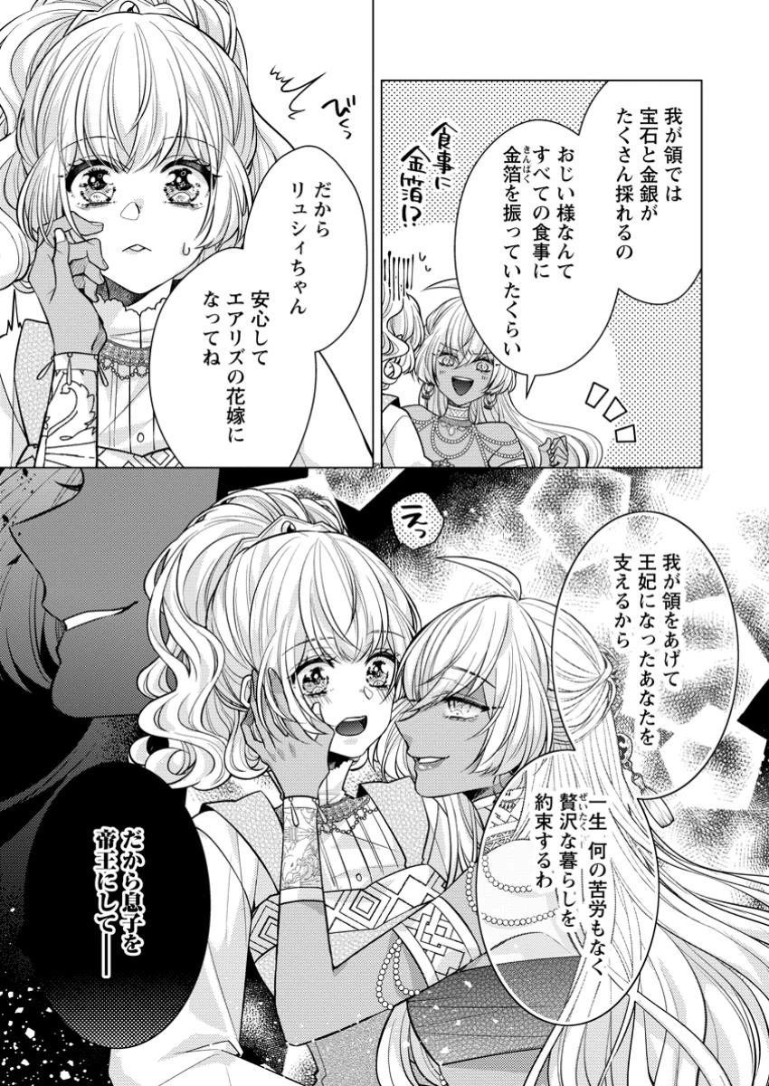 無料漫画（漫画）mangakoma - manga1001 - 漫画ロウ, mangaraw, manga raw, manga1001, manga1000, 漫画raw, 漫画ばんく, 無料 漫画, 漫画 無料, 漫画ロウ | : 星屑の花嫁は運命の恋から逃げ出したい～王子様と強制結婚なんて無理！～ 第8.1話 10