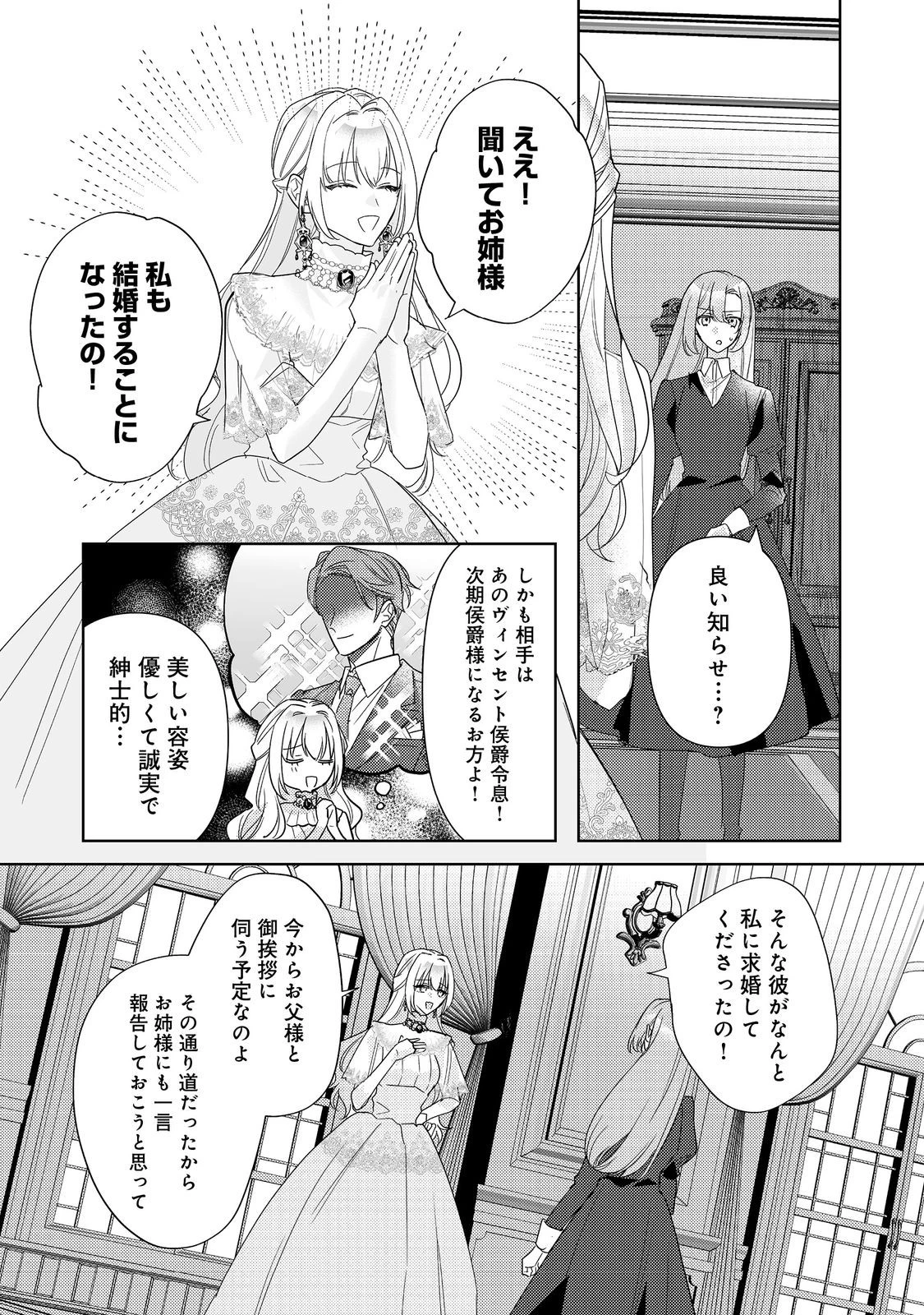 昨日まで名前も呼んでくれなかった公爵様が、急に溺愛してくるのですが？@COMIC 第10.1話 - 1