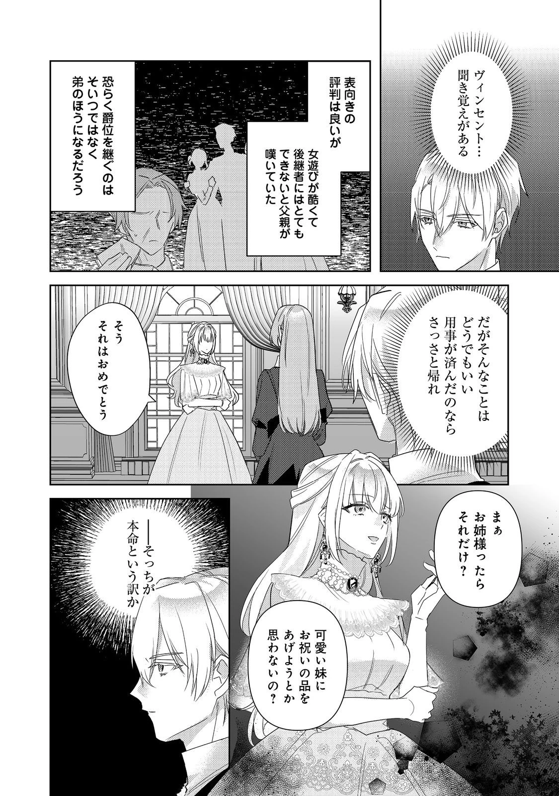 昨日まで名前も呼んでくれなかった公爵様が、急に溺愛してくるのですが？@COMIC 第10.1話 - 2