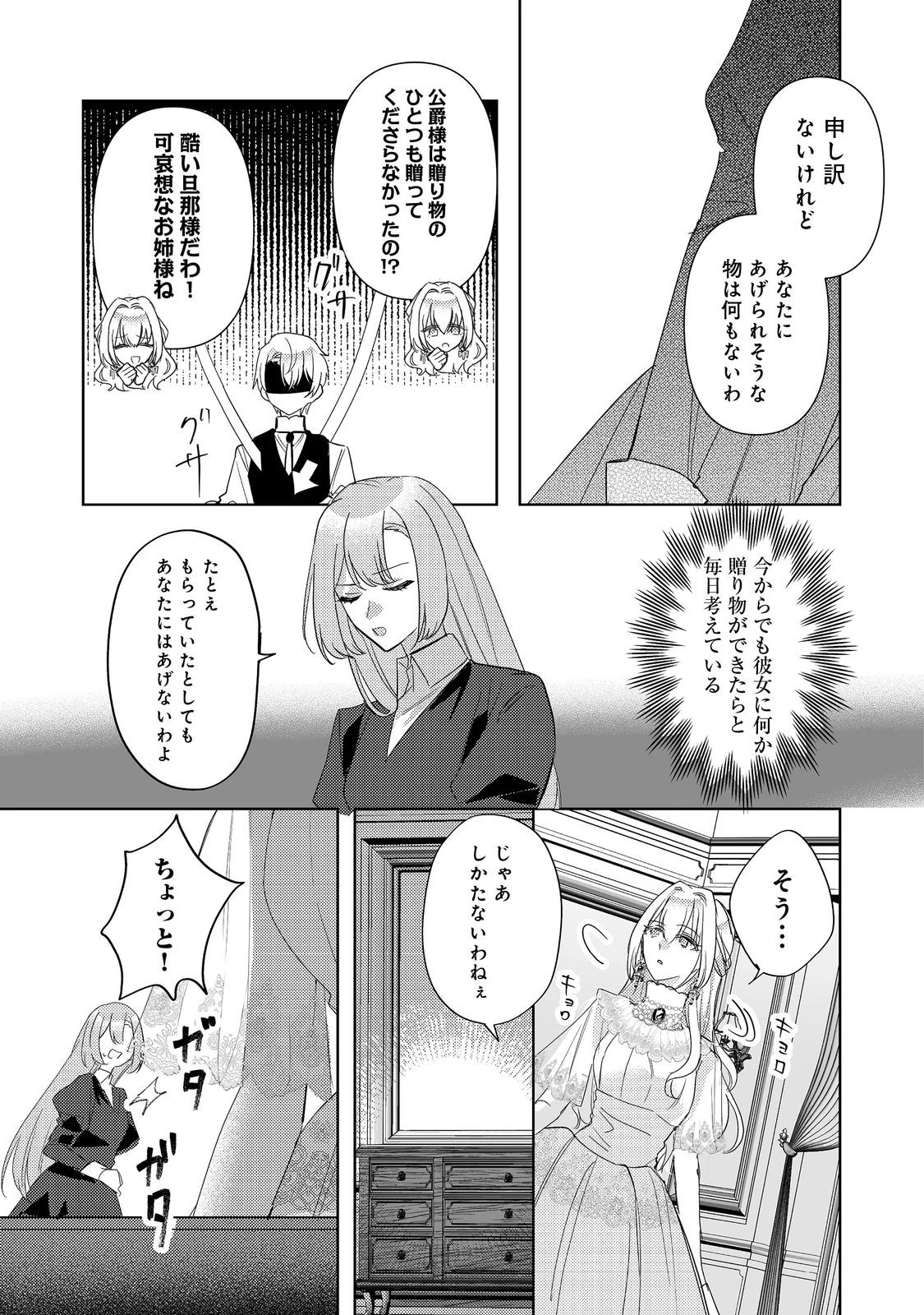 昨日まで名前も呼んでくれなかった公爵様が、急に溺愛してくるのですが？@COMIC 第10.1話 - 3