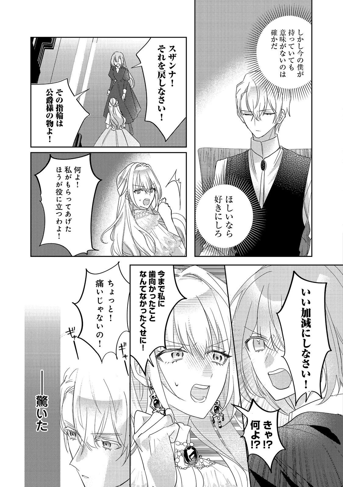 昨日まで名前も呼んでくれなかった公爵様が、急に溺愛してくるのですが？@COMIC 第10.1話 - 5