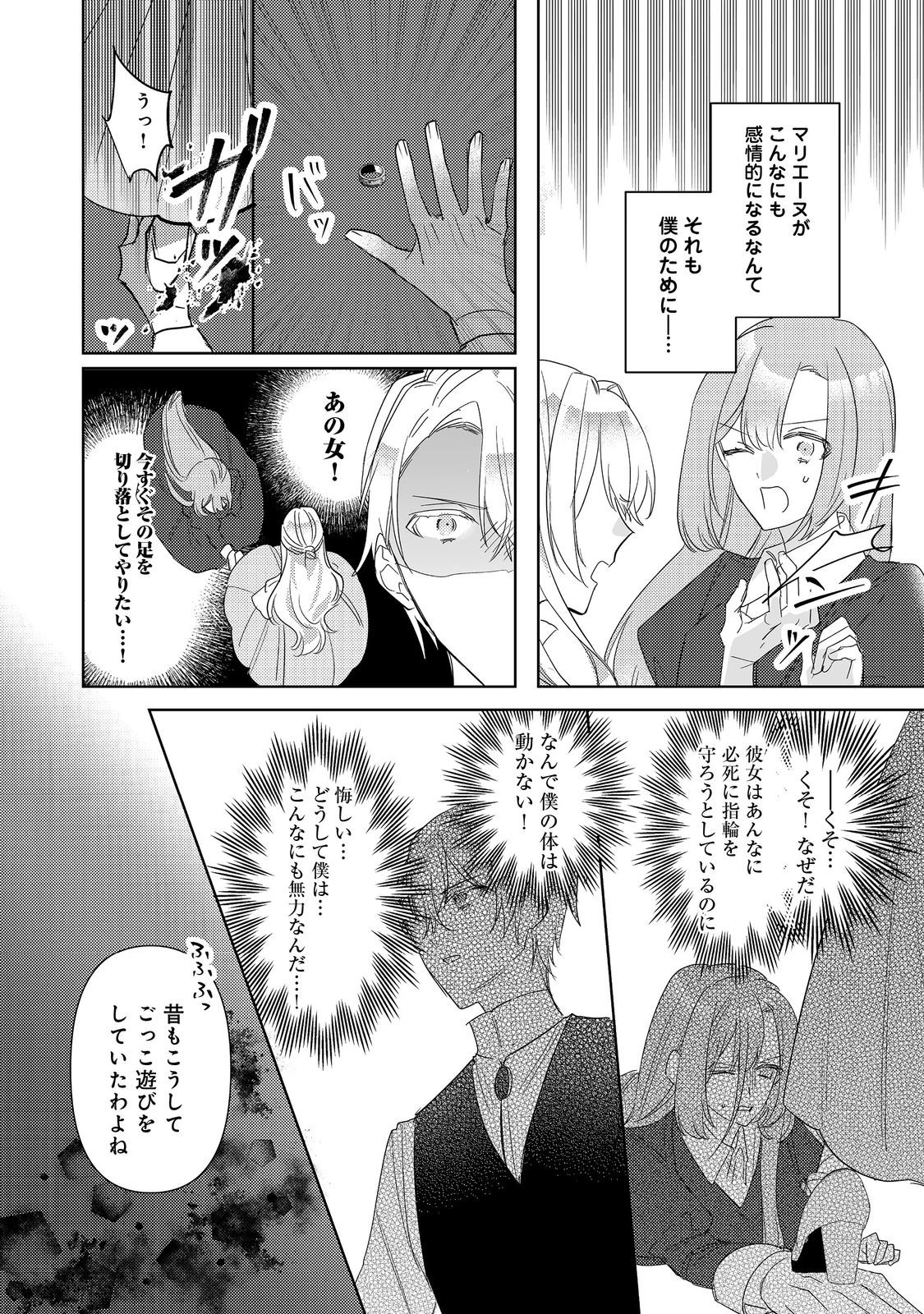 昨日まで名前も呼んでくれなかった公爵様が、急に溺愛してくるのですが？@COMIC 第10.1話 - 6