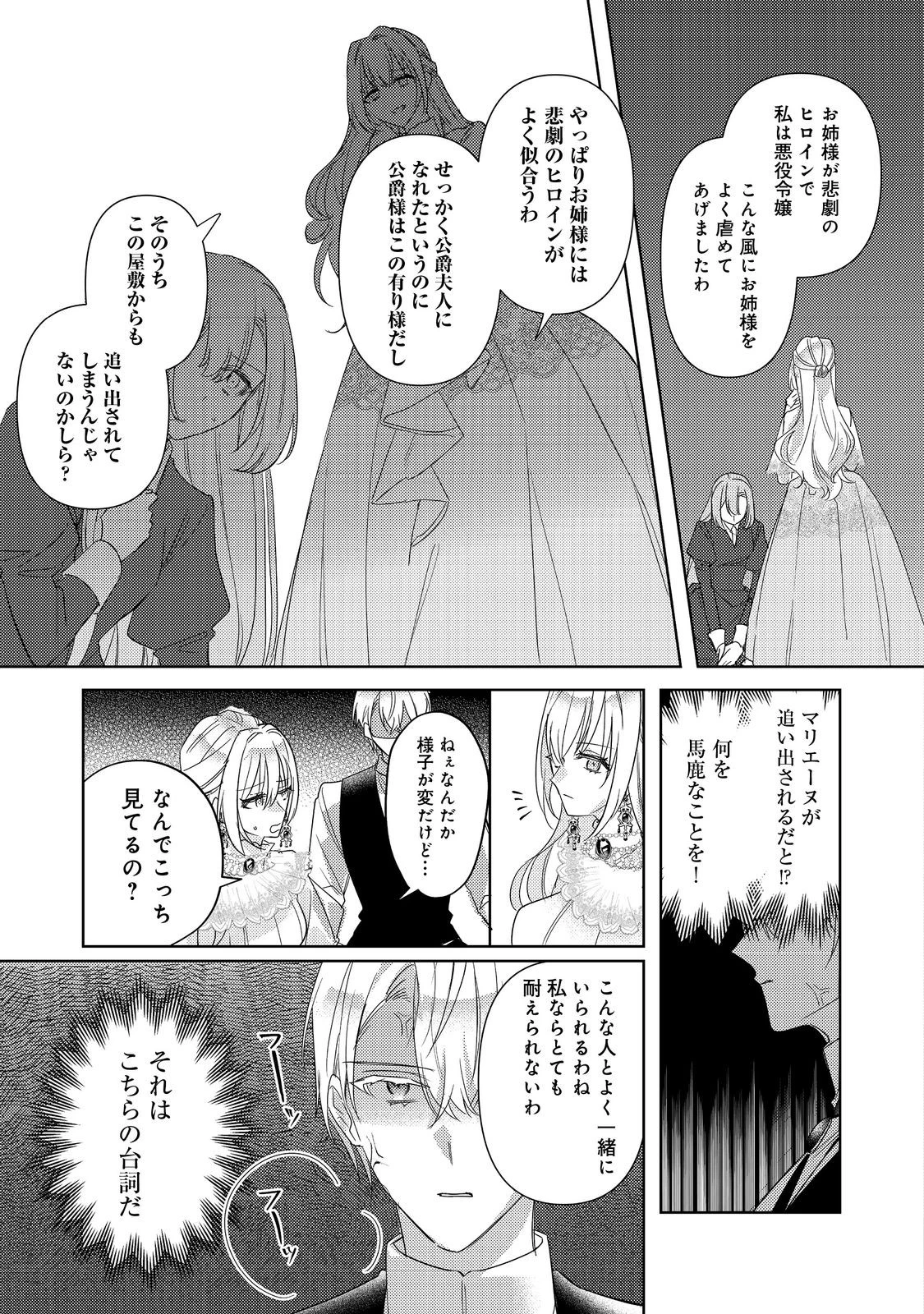 昨日まで名前も呼んでくれなかった公爵様が、急に溺愛してくるのですが？@COMIC 第10.1話 - 7