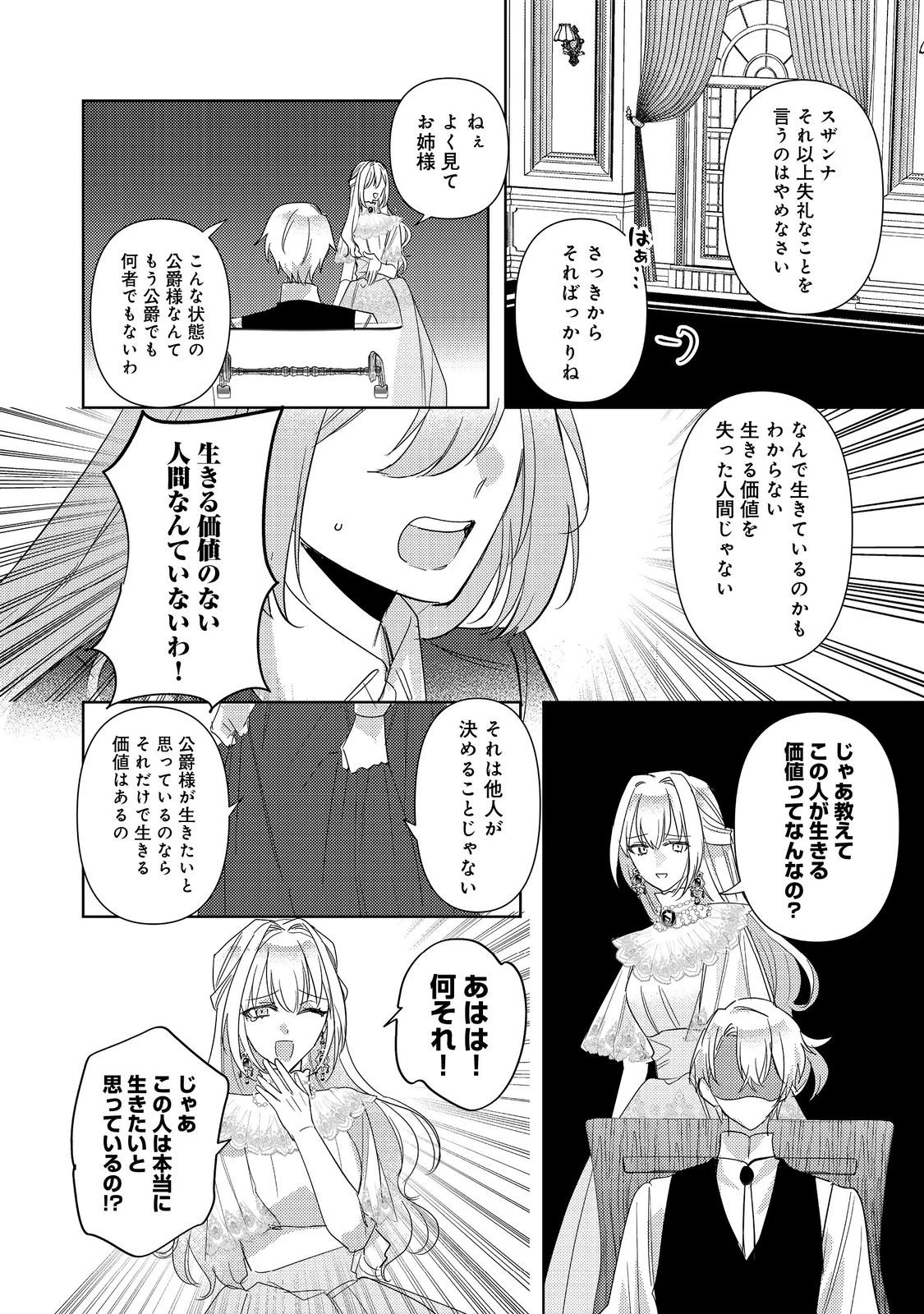 昨日まで名前も呼んでくれなかった公爵様が、急に溺愛してくるのですが？@COMIC 第10.1話 - 8