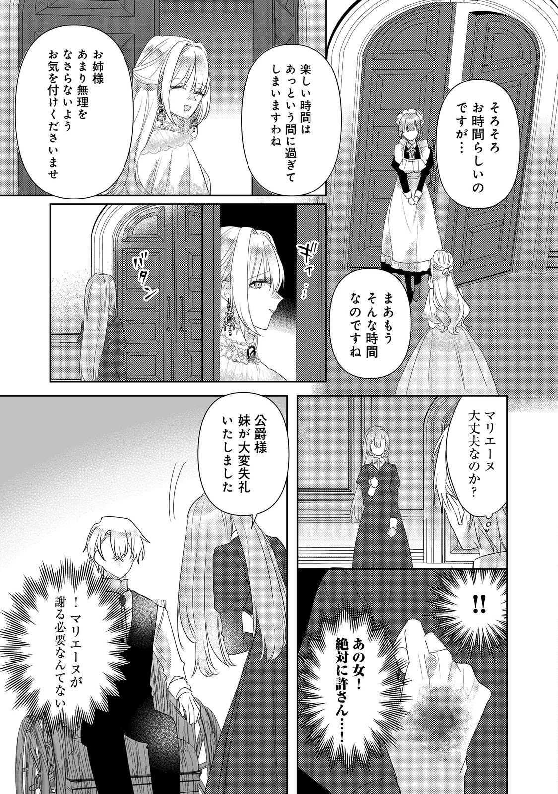 昨日まで名前も呼んでくれなかった公爵様が、急に溺愛してくるのですが？@COMIC 第10.1話 - 11