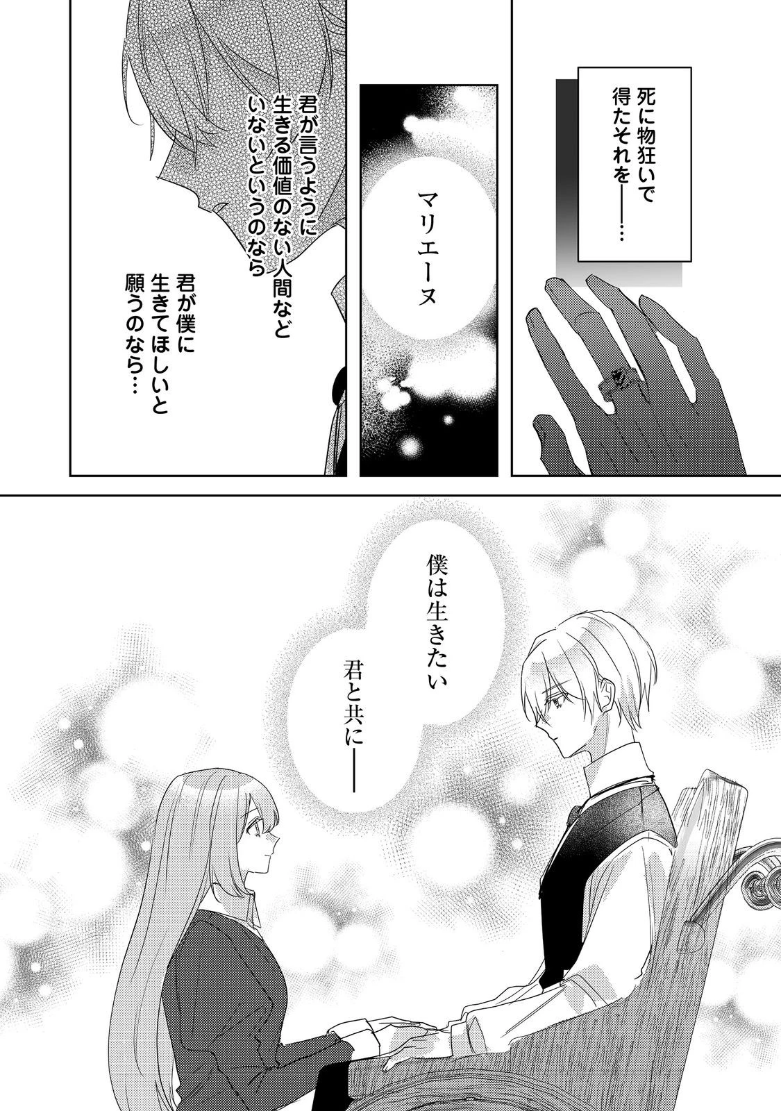 昨日まで名前も呼んでくれなかった公爵様が、急に溺愛してくるのですが？@COMIC 第10.1話 - 14