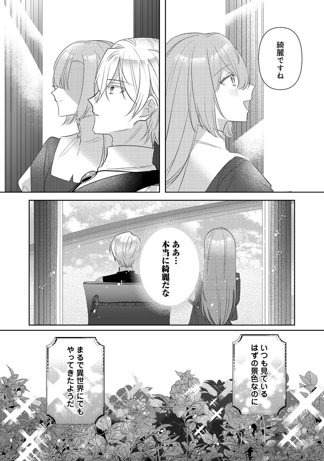 昨日まで名前も呼んでくれなかった公爵様が、急に溺愛してくるのですが？@COMIC 第9.2話 - 1