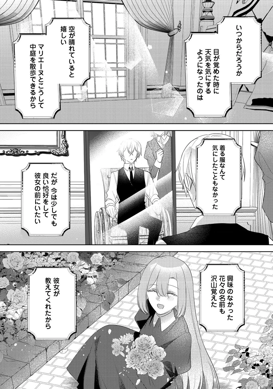 昨日まで名前も呼んでくれなかった公爵様が、急に溺愛してくるのですが？@COMIC 第9.2話 - 2