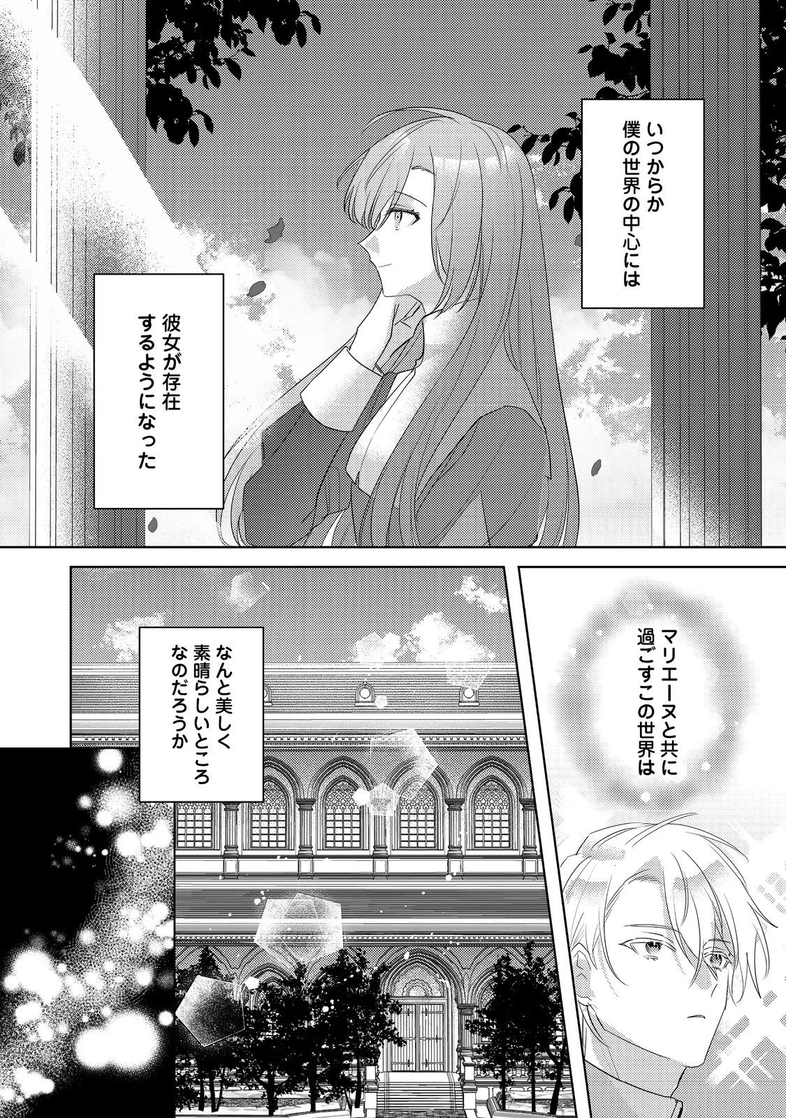 昨日まで名前も呼んでくれなかった公爵様が、急に溺愛してくるのですが？@COMIC 第9.2話 - 3