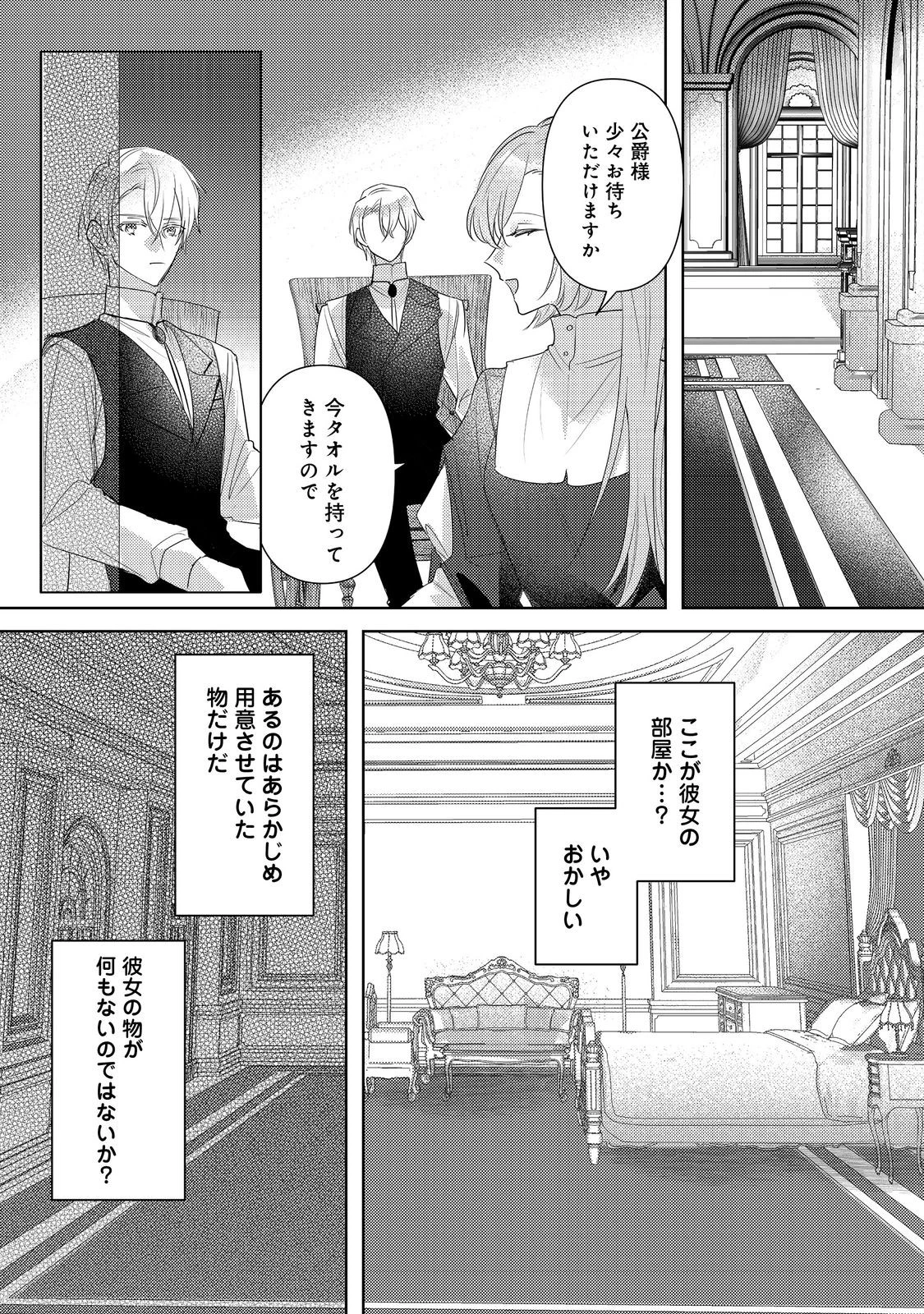 昨日まで名前も呼んでくれなかった公爵様が、急に溺愛してくるのですが？@COMIC 第9.2話 - 4