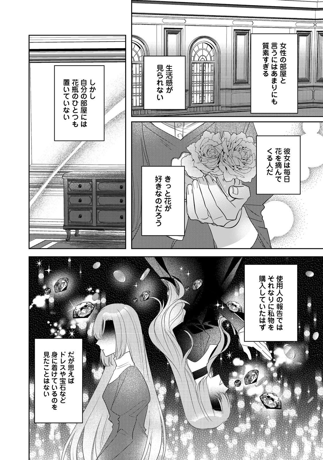 昨日まで名前も呼んでくれなかった公爵様が、急に溺愛してくるのですが？@COMIC 第9.2話 - 5