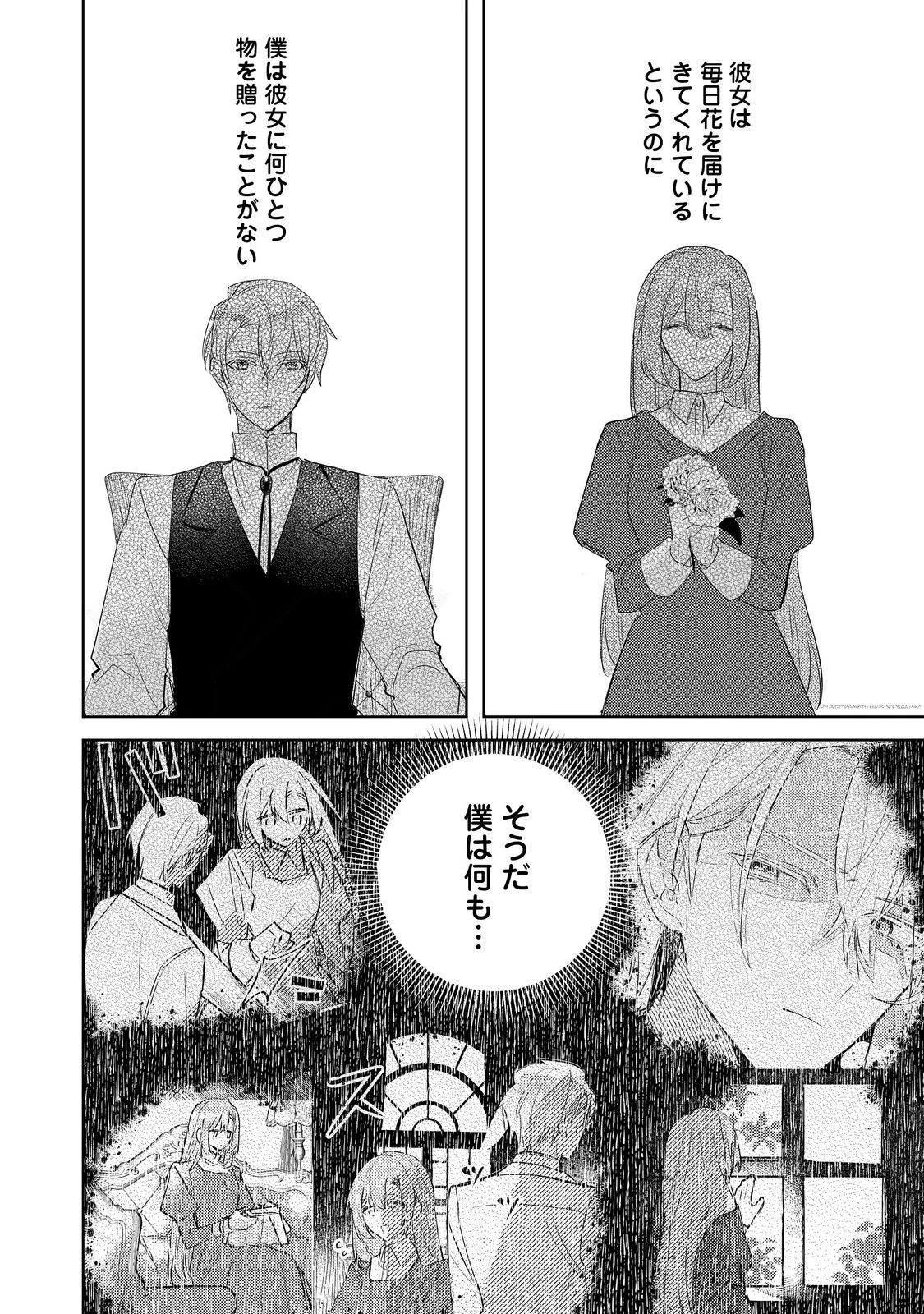 昨日まで名前も呼んでくれなかった公爵様が、急に溺愛してくるのですが？@COMIC 第9.2話 - 7