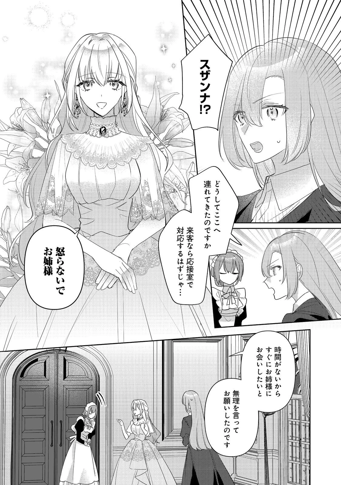 昨日まで名前も呼んでくれなかった公爵様が、急に溺愛してくるのですが？@COMIC 第9.2話 - 10