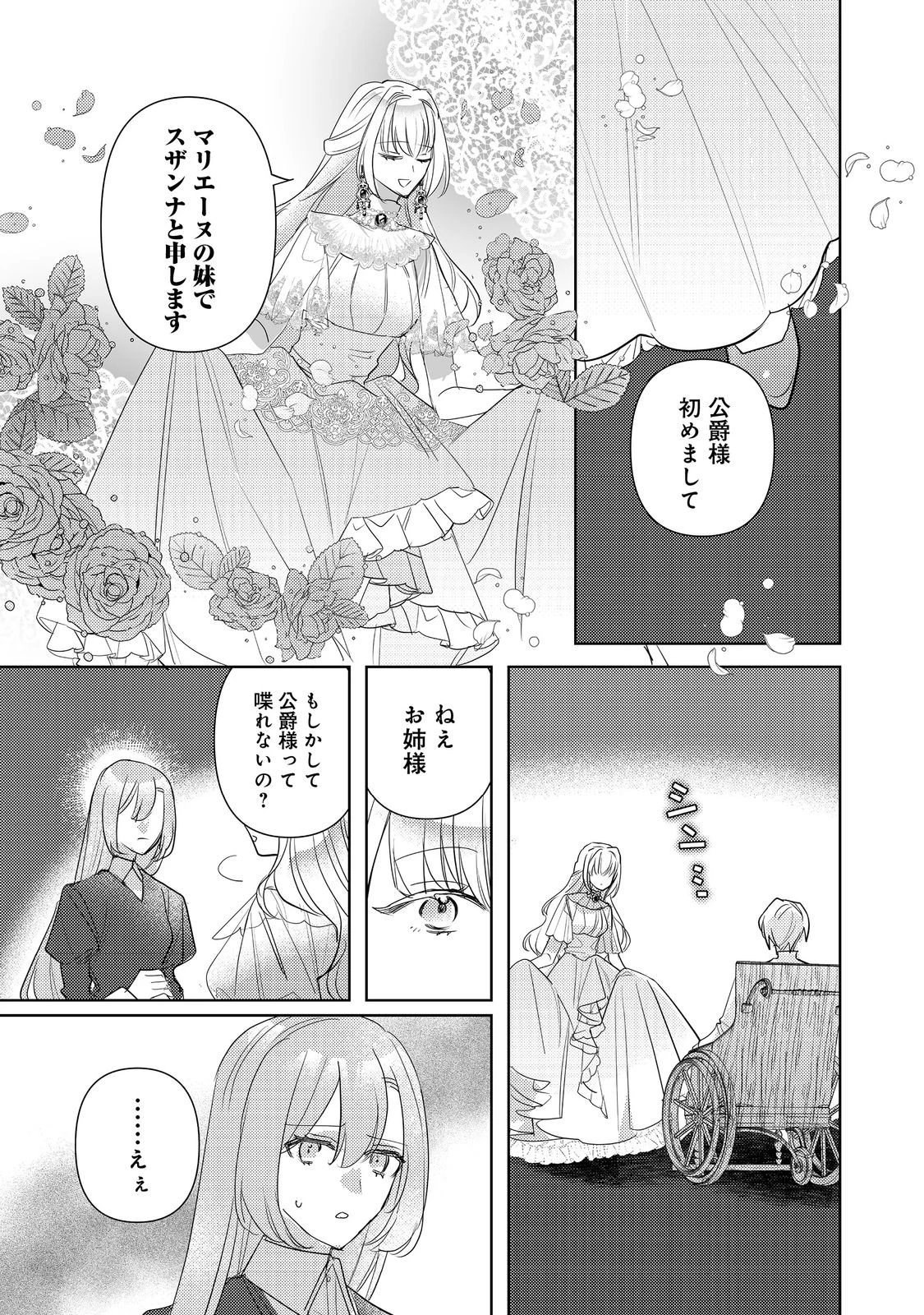 昨日まで名前も呼んでくれなかった公爵様が、急に溺愛してくるのですが？@COMIC 第9.2話 - 11