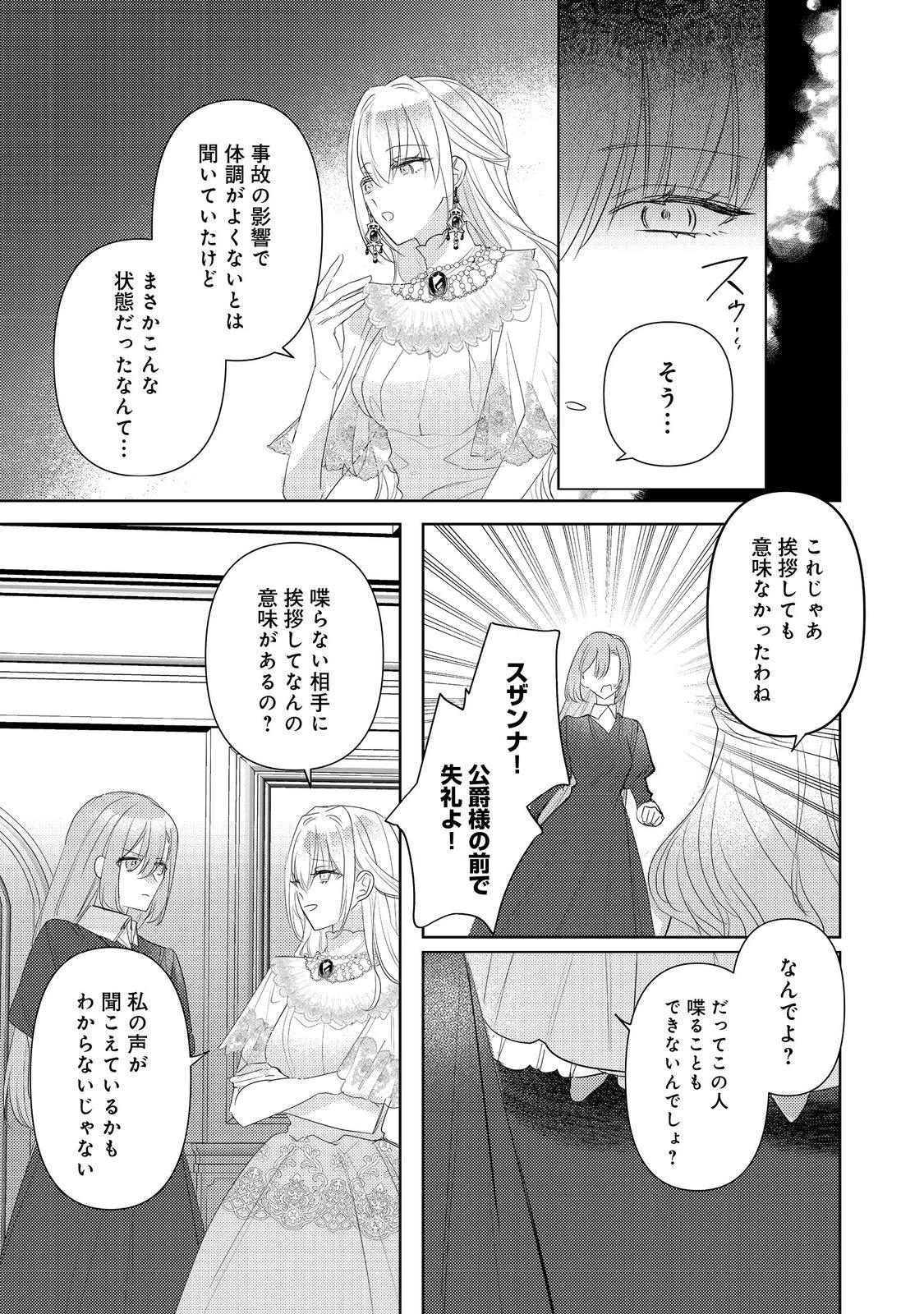 昨日まで名前も呼んでくれなかった公爵様が、急に溺愛してくるのですが？@COMIC 第9.2話 - 12