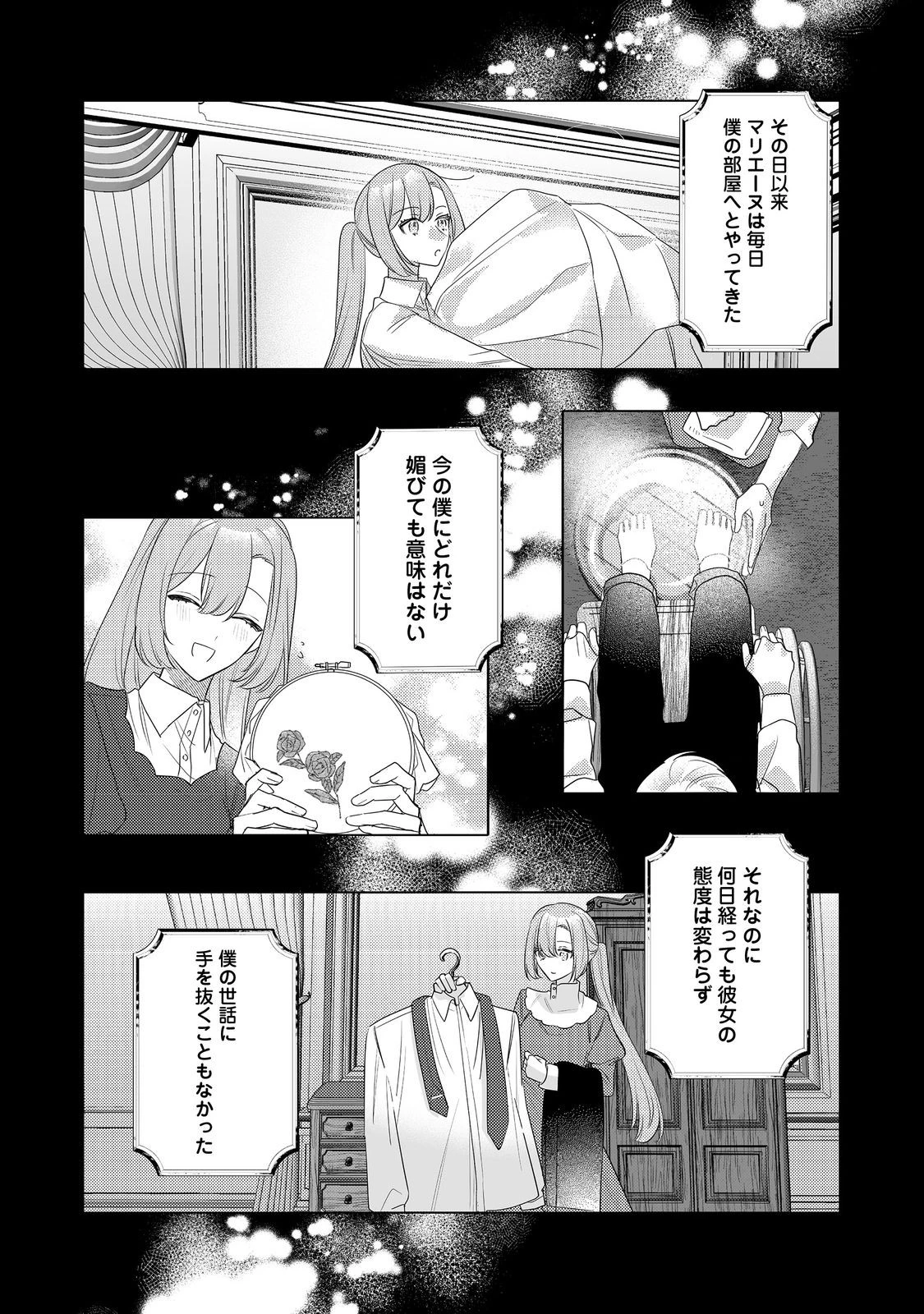 昨日まで名前も呼んでくれなかった公爵様が、急に溺愛してくるのですが？@COMIC 第9.1話 - 1